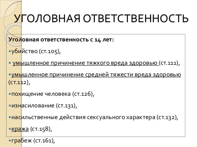 Презентация для классного часа "Права, обязанности и ответственность несовершенн
