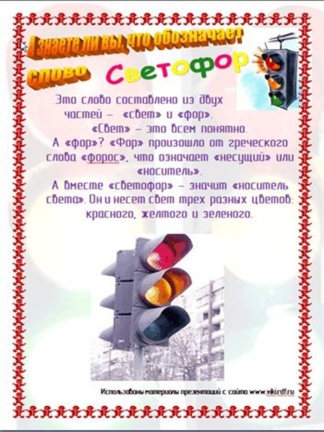 Папка передвижка пдд для детского сада в картинках