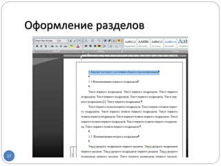 Оформление разделов
17
 