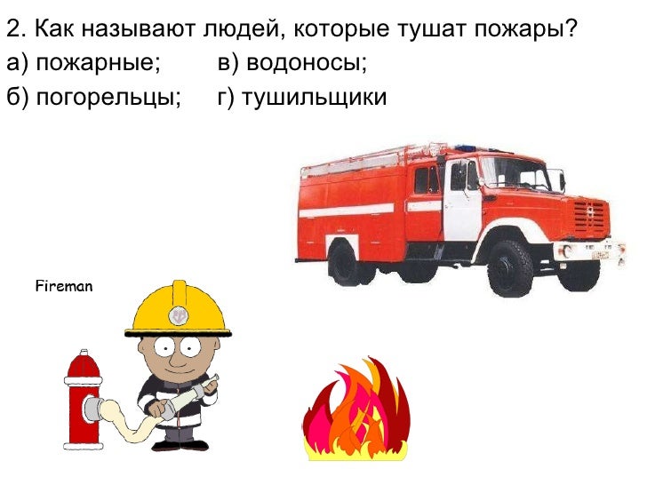 Пожароопасность в автомобиле