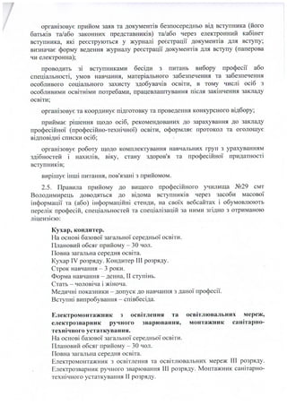 Pravila_priyomu_2023.pdf