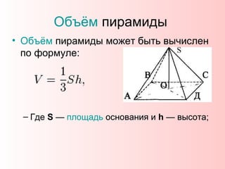 Pravilnaja 4 h ugolnaja piramida | PPT