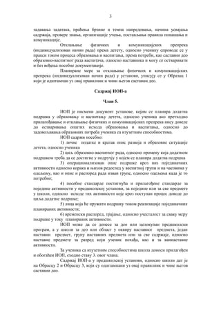 Pravilnik iop | PDF