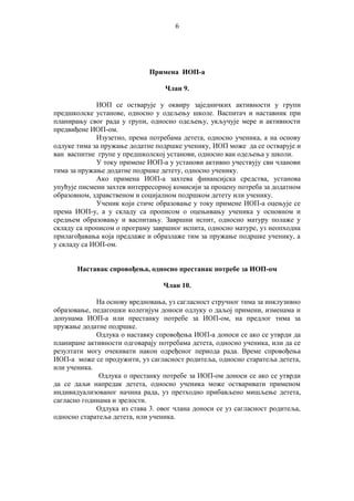 Pravilnik iop | PDF