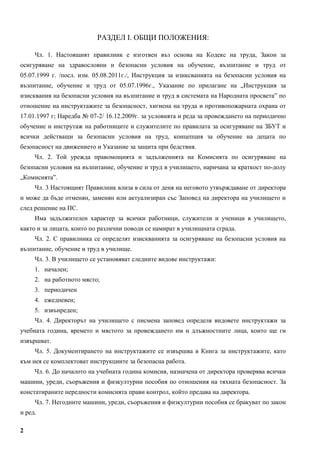 Pravilnik za osigurqvane na bezopasnost 2014 2015 | PDF