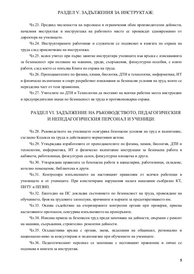 Materiali Za Instrukcii Za Bezopasna Rabota S Mashini V Pomagalo Com