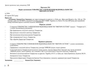 Порядок створення товариства з обмеженою відповідальністю в Україні | PPT