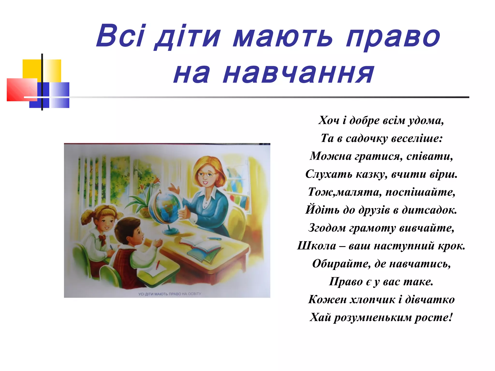 Вірш хай миколай у вишиванці