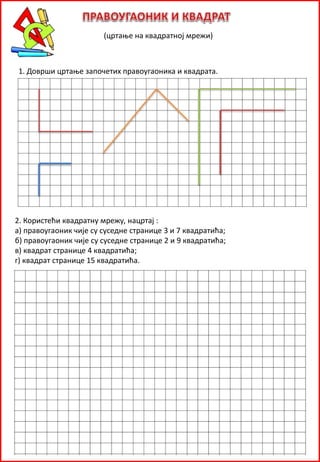 Pravougaonik i kvadrat- zadaci | PDF