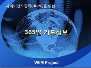 WIIM Project 