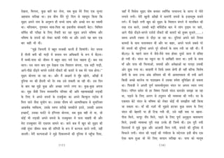 osKevee, efceuevee, kegâÚ yeeleW keâj uesvee, meye kegâÚ cesjs efueS Skeâ megvoj                    peneB ceQ efcemesme megùo Iees<e yevekeâj mJeefie&keâ hejceevevo kesâ meeiej ceW ieesles
Denmeeme mejerKee Lee~ Fme yeerÛe ceQves hetjs efoue mes cenmetme efkeâÙee efkeâ                    ueieeves ueieer~ cesjer Kegueer DeeBKeeW ceW melejbieer meheveeW kesâ FvõOeveg<e mepeves
megùo Deheves veece kesâ Deveg™he ner meÛÛes meeHeâ Deewj DeÛÚs ceve keâe mJeeceer                  ueies~ ceQ osKeves ueieer Kego keâes megùo kesâ efJeMeeue yebieues ceW ceeueefkeâve keâer
Lee~ Ûeefj$eJeeve, iegCeJeeve ceelee-efhelee keâe Fkeâueewlee mebmkeâejer yesše~ efmeefJeue         lejn jepe keâjles, Gmekeâer yeÌ[er ceefme&[erpe keâej ceW ueebie [^eFJe hej peeles,
meefJe&me keâer hejer#ee kesâ efueS lewÙeejer keâj jne megùo Deheves YeefJe<Ùe Deewj                Deeies heerÚs oewÌ[les-Yeeieles ope&veeW veewkeâjeW keâer keâleejeW keâes ngkeäce megveeles.......~
YeefJe<Ùe kesâ meheveeW keâes ueskeâj keâeHeâer iebYeerj Lee Deewj Gmeves Ùen yeele Skeâ            meceÙe Deheveer jHeäleej mes oewÌ[e pee jne Lee~ ogefveÙeeb Deheves meejs efveÙece
yeej keâner Yeer Leer~                                                                              keâeÙeoeW kesâ meeLe ÛeueeÙeceeve Leer Deewj Iej yeenj, Deheves hejeÙes meyemes hejs
             ‘‘cegPes efpevoieer ceW yengle lejkeäkeâer keâjveer nw efMeJeebieer~ cesje mehevee     cesjs meheveeW keâer ogefveÙeeb Deheves hetjs meewvoÙe& kesâ meeLe jÛeer pee jner Leer~ ceQ
nw veerueer yeòeer keâer ieeÌ[er ceW keäueeme Jeve DeefOekeâejer kesâ ™he ceW yew"vee~              yeer0S0 kesâ henues meeue ceW pewmes-lewmes heeme neskeâj otmejs meeue ceW ØeefJe°
ceQ cecceer-heehee keâes peerJeve ceW yengle meeje ieJe& osvee Ûeenlee ntB~ yeme ome                nes ieÙeer Leer~ Ûebove keâe mketâue keâe Ùes DeeefKejer meeue Lee~ Fmeer kesâ meeLe
meeue~ ome meeue yeeo legce osKevee Skeâ efJeMeeue yebieuee, Skeâ yeÌ[er ieeÌ[er,                   ceeB Deewj heehee keâer efÛevleeDeeW, ØeÙeemeeW Deewj Dehes#eeDeeW keâe heueÌ[e Gmekeâer
Deeies-heerÚs oewÌ[les Yeeieles ope&veeW veewkeâjeW keâer keâleejW Ùes meye cesjs heeme nesiee~’’   Deesj Pegkeâ ieÙee Lee~ yeejnJeeR ceW efmeHe&â ØeLece ßesCeer ner veneR yeefukeâ efJeMes<e
megùo yeesuelee pee jne Lee~ Deewj ceQ Dee§eÙe& mes cegBn Keesues, DeeBKeeW ceW                     ßesCeer kesâ meeLe GÛÛe Debkeâ ØeefleMele keâer Yeer DeeJeMÙekeâlee Leer leYeer Deeies
ogefveÙee Yej keâer nwjeveer Yejs osj lekeâ Gmes leekeâleer pee jner Leer~ Gme efove                efkeâmeer DeÛÚs keâeuespe Ùee hee"Ÿe›eâce ceW Gmekeâe ØeJesMe megefveef§ele nes mekeâlee
kesâ yeeo Jen cegPes kegâÚ Deewj DeÛÚe ueieves ueiee Lee~ kegâÚ-kegâÚ Dehevee                       Lee~ efheleepeer ves Deheveer hetCe& meeceLÙe&evegmeej Ûebove hej Dehevee OÙeeve ueiee
mee~ cegPe pewmeer efvecve ceOÙeJeieeaÙe heefjJeej keâer Deefle cenlJeekeâeb#eer ueÌ[keâer          efoÙee~ ieefCele mecesle Jees nj efJe<eÙe efpeveceW Ûebove keâcepeesj mecePee pee jne
kesâ efueS Ùes Deheves meheveeW kesâ jepekegBâJej keâe Deheves efyeukegâue heÌ[esme ceW             Lee, heÌ{eves kesâ efueS Deueie mes šŸetMeve keâer JÙeJemLee keâer ieÙeer~ Iej kesâ
efceue peeves pewmee megÙeesie Lee~ Gmekeâe heew®<e Yejs DeelceefJeÕeeme mes megmeefppele           Skeâcee$e yesšs Ûebove kesâ YeefJe<Ùe keâes ueskeâj keâesF& Yeer mecePeewlee veneR efkeâÙee
Deekeâ<e&keâ JÙeefòeâlJe, Gmekesâ mJehve mejerKes Ûecekeâerues Fjeos, Gmekeâer DeocÙe               pee mekeâlee Lee~ ceeB keâer ve]pejW Yeer cegPemes nškeâj kegâÚ meceÙe kesâ efueS
FÛÚeSB, Gmekeâe Heâje&šs mes FbefiueMe yeesuevee, meye kegâÚ Jener lees Lee, pees                   Ûebove keâer yesnlejer hej ner efškeâ ieÙeer LeeR, Gmes mener Jeòeâ hej Keevee-
keâesF& Yeer ueÌ[keâer Deheves mehevees kesâ jepekegâceej ceW heevee Ûeenleer Leer Deewj            heervee efceues, Yejhetj veeRo efceues, heÌ{ves kesâ efueS hetCe& Devegketâue JeeleeJejCe
cesje jepekegâceej cesjs Skeâoce meeceves Lee~ peeves keâye ceQ Kego keâes megùo keâer              efceues, Fmekeâer JÙeJemLee hetjer lejn Gvekesâ ner efpecces Leer~ Fme hetjer veÙeer
uebyeer megboj peerJeve Ùee$ee keâer mebefieveer kesâ ™he ceW keâuhevee keâjves ueieer, veneR       efoveÛeÙee& ceW cegPes kegâÚ Deewj Dee]peeoer efceue ieÙeer, mehevees keâer ogefveÙee ceW
peeveleer~ cesjer keâuheveeDeeW ves cegPes efoJeemJehveeW keâer ogefveÙee ceW hengBÛee efoÙee,      efJeÛejves ueieer~ Ûebove keâer heÌ{eF& keâer iebYeerjlee kesâ ceösvepej Fmeer yeerÛe Skeâ
                                                                                                    Ssmee keâece ngDee pees cesjs efueS Jejoeve mejerKee Lee~ heehee keâes ceeuetce
                                             (17)                                                                                                 (18)
 
