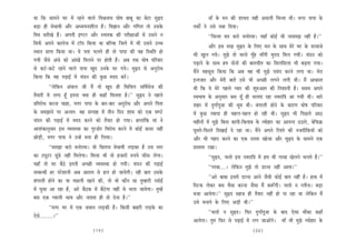 Lee efkeâ meeceves Iej ceW jnves Jeeues efJeÕeveeLe Iees<e yeeyet keâe yesše megùo                      ceeB kesâ ceve keâer MeeÙeo Ùener Demeueer efÛevlee Leer~ ceiej heehee kesâ
yeÌ[e ner cesOeeJeer Deewj DeOÙeÙeveMeerue nw~ efJe%eeve Deewj ieefCele lees Gmekesâ        lekeâeX ves Gmes oyee efoÙee~
efce$e mejerKes nQ~ Deheveer FCšj Deewj mveelekeâ keâer hejer#eeDeeW ceW Gmeves ve                     ‘‘efÛevlee cele keâjes ceveesjcee~ ÙeneB keâesF& Yeer veemecePe veneR nw~’’
efmeHe&â Deheves keâeuespe ceW še@he efkeâÙee Lee yeefukeâ efpeues ceW Yeer Gmeves GÛÛe                   Deewj Fme lejn megùo kesâ efueS ceve kesâ meeLe cesjs Iej kesâ ojJeepes
mLeeve Øeehle efkeâÙee Lee~ Ùes helee Ûeueles ner lees heehee keâer Jen efmLeefle nes       Yeer Kegue ieÙes~ cegPes lees ceevees cegBn ceeBieer cegjeo efceue ieÙeer~ Ûebove keâes
ieÙeer pewmes DebOes keâes DeebKeW efceueves hej nesleer nQ~ Deye lekeâ Iees<e heefjJeej    heÌ{eves kesâ meeLe nce oesveeW keâer yeeleÛeerle keâe efmeueefmeuee Yeer yeÌ{lee ieÙee~
mes keâšs-keâšs jnves Jeeues heehee Kego Gvekesâ Iej ieÙes~ megùo mes DevegjesOe            ceQves cenmetme efkeâÙee efkeâ Deye Jen Yeer cegPes hemebo keâjves ueiee Lee~ cesje
efkeâÙee efkeâ Jen heÌ{eF& ceW Ûebove keâer kegâÚ ceoo keâjW~                               Fvlepeej Deewj cesjer yeeleW Gmes Yeer DeÛÚer ueieves ueieer Leer~ ceQ DeeÕemle
            ‘‘uesefkeâve Debkeâue peer ceQ lees Kego ner efmeefJeue meefJe&mespe keâer      Leer efkeâ Ùes cesjs henues hÙeej keâer Meg®Deele keâer efveMeeveer nw~ meceÙe Deheves
lewÙeejer ceW ueiee ntB Flevee Jeòeâ ner keâneB efceuelee nw~’’ megùo ves henues            mJeYeeJe kesâ Devegmeej yeme ÙetB ner Ûeuelee jne veJejeef$e Dee ieÙeer Leer~ meejs
ØeeflejesOe keâjvee Ûeene, ceiej heehee kesâ yeej-yeej DevegjesOe Deewj Deheves efhelee     Menj ceW ogiee&hetpee keâer Oetce Leer~ yebieeueer nesves kesâ keâejCe Iees<e heefjJeej
kesâ mecePeeves hej Devlele: Jen mehleen ceW leerve efove Meece keâes Skeâ IeCšs            ceW kegâÚ pÙeeoe ner Ûenue-henue nes jner Leer~ megùo Yeer efheÚues Dee"
Ûebove keâer heÌ{eF& ceW ceoo keâjves keâes lewÙeej nes ieÙee~ neueebefkeâ ceeb ves         cenerveeW ceW cegPes efyevee keâeheer-efkeâleeye kesâ lÙeesnej keâe Deevevo G"eles, yesefHeâ›eâ
DeeMebkeâevegmeej Fme JÙeJemLee keâe hegjpeesj efJejesOe keâjves ceW keâesF& keâmej veneR   Ietceles-efHeâjles efoKeeF& os jne Lee~ ceQves Deheves efjMles keâer vepeoerefkeâÙeeW keâes
ÚesÌ[er, ceiej heehee ves GvnW cevee ner efueÙee~                                           Deewj Yeer ienje keâjves keâe Skeâ jemlee Keespee Deewj megùo kesâ meeceves Skeâ
           ‘‘mecePee keâjes ceveesjcee~ Jees efkeâlevee cesOeeJeer ueÌ[keâe nw Gme mlej     ØemleeJe jKee~
keâe šŸetšj {tb{s veneR efceuesiee~ efceuee Yeer lees npeejeW ®heÙes Heâerme uesiee~                   ‘‘megùo, Ûeuees Fme veJejeef$e ceW nce Yeer iejyee Kesueves Ûeueles nQ~’’
ÙeneB lees Iej yew"s Fleveer DeÛÚer JÙeJemLee nes ieÙeer~ Ûebove keâer heÌ{eF&                         ‘‘iejyee....~ uesefkeâve cegPes lees [evme veneR Deelee~’’
mecyevOeer nj hejsMeeveer Deye Deejece mes nue nes peeÙesieer~ jner yeele Gmekesâ
                                                                                                      ‘‘Dejs yeeyee FmeceW [evme Deeves pewmeer keâesF& yeele veneR nw~ neLe ceW
yebieeueer nesves keâe Ùee ceÚueer Keeves keâer, lees Jees keâewve mee legcnejer jmeesF&
                                                                                            efmškeâ ueskeâj yeme Jewmee keâjvee pewmee ceQ keâ™Bieer~ Ûeuees ve hueerpe~ yeÌ[e
ceW Iegmee Dee jne nw, Dejs yew"keâ ceW yew"siee JeneR mes Ûeuee peeÙesiee~ legcnW
                                                                                            cepee DeeÙesiee~’’ megùo menpe ner lewÙeej veneR nes hee jne Lee uesefkeâve ceQ
yeme Skeâ hÙeeueer ÛeeÙe Deewj veeMlee ner lees osvee nw~’’
                                                                                            Gmes ceveeves kesâ efueS DeÌ[er Leer~’’
           ‘‘ceiej Iej ceW Skeâ peJeeve ueÌ[keâer nw~ efkeâmeer yeenjer ueÌ[kesâ keâe
                                                                                                      ‘‘Ûeuees ve megùo~ efHeâj ogiee&hetpee kesâ yeeo Ssmee ceewkeâe keâneB
Ssmes.........~’’
                                                                                            DeeÙesiee~ legce efHeâj mes heÌ{eF& ceW ueie peeDeesies~ ceeB Yeer cegPes lÙeesnej kesâ
                                         (19)                                                                                           (20)
 