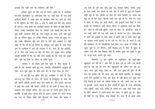 DeueeJee Ssmes keâneR peeves keâer hejefceMeve veneR oWieer~’’                               Gme keâceer keâes hetjer lejn {eBkeâ jKee Lee~ peÙehegjer uenBiee, Ûeesueer, ogheós
            DeeefKej megùo keâes ceQves cevee ner efueÙee~ nceejs Iej mes lekeâjeryeve       kesâ meeLe nukeâer ™he meppee kesâ meeLe peye ceQ ohe&Ce ceW Kego keâes efvenejves
Ûeej-heeBÛe efkeâueesceeršj otj DeefYeuee<ee uee@ve Lee, peneB Menj keâer Skeâ yeÌ[er        KeÌ[er ngF& lees cesje ÛeeBoveer mee ieesje jbie ceevees efyepeueer mee uehekeâ keâj
ogiee&hetpee keâcesšer ves iejyee ve=lÙe keâe keâeÙe&›eâce jKee Lee~ meYeer keâes peesÌ[s    cegPe hej ner efiej heÌ[e~ efkeâleveer hÙeejer ueie jner Leer ceQ~ ieesje jbie, ceeLes
ceW ner hengBÛevee Lee, efHeâj Meece 6 yepes mes DeeOeer jele lekeâ yeme Deevevo             ceW Úesšer meer meHesâo veie Jeeueer efyevoer, Deewj kegâojleer ueeue nes"eW ceW ueieer
ner Deevevo~ heehee nceejs Fme keâeÙe&›eâce ØemleeJe hej henues lees kegâÚ efnÛekesâ~        nukeâer meer efueheefmškeâ ceevees meesuen efmebieej mes cegkeâeyeuee keâjves keâes lewÙeej
MeeÙeo Gvekeâe ceOÙeJeieeaÙe efhelee keâe mebmkeâej GvnW meleke&â keâj jne Lee~              nes~ keâeve ceW vevnW-vevnW Pegcekesâ, ceeLes hej Úesše mee ceebiešerkeâe, veekeâ ceW
ÙegJee nesleer Deuecemle yesšer keâe Ssmes Gvcegòeâ nes peevee GvnW veneR megne              veie ueieer Úesšer meer veLe Deewj neLeeW ceW kebâieveeW keâe mesš~ Meewkeâ-Meewkeâ
jne Lee uesefkeâve megùo hej Gvekeâe efJeÕeeme MeeÙeo pÙeeoe nes Ûegkeâe Lee~                ceW hešjer keâer ogkeâeveeW mes memles oeceeW ceW Kejeros ieÙes Ùes pesJej Deepe cegPe
Jen Gmekesâ Ûeefj$eJeeve Deewj veskeâ nesves kesâ Øeefle hetCe& DeeÕemle Les~ Ùener          hej mepekeâj ceeveeW keâjesÌ[eW kesâ nes ieÙes Les~ cesjs ™he kesâ mheMe& ves FvnW
Jepen Leer efkeâ ceeB kesâ hetjs efJejesOe kesâ yeeJepeto GvnW megùo kesâ meeLe iejyee       nerjs-peJeenjele mes Yeer yesMekeâerceleer yevee efoÙee Lee~ Deepe lees efveef§ele ner
ve=lÙe kesâ keâeÙe&›eâce ceW peeves keâer Fpeepele os oer~ heehee keâer Ùen Devegceefle,     megùo cegPe hej cej efcešsiee~ Ùener efJeÕeeme ceve ceW efueS ceQ megùo kesâ
ceeB kesâ efueS Skeâ meocee Lee Dewej cesjs efueS Skeâ megKeo mJehve mejerKee                meeceves ieÙeer Deewj cesje efJeÕeeme mener ner meeefyele ngDee peye megùo ves cegPe
Dee§eÙe& keäÙeeWefkeâ ceQ Yeer Ùen veneR meesÛe mekeâleer Leer efkeâ heehee Ùen Dee%ee       hej Yejhetj vepej [eueles ngS keâne-
oWies~ cegPes Ùen F&Õej kesâ mebkesâle mee Øeleerle ngDee~                                               ‘‘efMeJeebieer, Ùet Deej uegefkebâie mees yÙetšerHegâue~ legce yengle-yengle
            ‘YeieJeeve ves Yeer MeeÙeo nceW Skeâ otmejs kesâ efueS yeveeÙee nw,              Ketyemetjle ueie jner nes~’’ Deewj cesjer lees meeOe hetjer nes ieÙeer~ Ùen henueer
leYeer lees Ùen DemebYeJe keâece nes ieÙee~ efJehejerle heefjefmLeefleÙeeB Devegketâue nes   yeej Lee peye Jen cesjs ™he keâer, Ketyemetjleer keâer leejerHeâ keâj jne Lee~
ieÙeeR~ heehee cegPes megùo kesâ meeLe peeves osves kesâ efueS lewÙeej nes ieÙes~’           Deepe Gmeves cegPes Yejhetj osKee Lee, Deewj Skeâ heg®<e keâer Âef° mes cesjs
            ceQ ceve ner ceve cegefole nesles ngS keâeÙe&›eâce ceW peeves kesâ efueS         ™he keâer ØeMebmee keâer Leer Jejvee Deye lekeâ Fleveer yeeleÛeerle kesâ yeeJepeto
mepe-Oepe keâj lewÙeej nes ieÙeer~ cesjs meheveeW kesâ jepekegâceej kesâ meeLe Ùen           Gmeves cesjer megvojlee kesâ efueS Skeâ Meyo Yeer veneR yeesuee Lee~ cegPes ueiee
cesjer henueer Dekesâueer ™ceeveer Meece nesves Jeeueer Leer~ ceQves Deheveer mepe-Oepe      cesjer efheÚues oes IeCšs keâer cesnvele meeLe&keâ nes ieF&~ Deheves ™he hej ieJe&
ceW keâesF& keâesj keâmej veneR ÚesÌ[er~ jeefieveer oer keâer Meeoer ceW Keeme leewj hej     mes Flejeleer, Deheves meheveeW kesâ hebKe ueieeÙes ceQ megùo kesâ meeLe DeefYeuee<ee
yeveJeeÙee ieÙee peÙehegjer uenBiee, cesje Deye lekeâ keâe meyemes megvoj [^sme Lee~         uee@ve hengBÛeer~ Ûeejes lejHeâ mebieerle ner mebieerle Lee~ ÙegJee peesÌ[s iejyee ve=lÙe
neueeBefkeâ oes-{eF& meeue hegjevee nesves kesâ keâejCe Gmekeâe jbie LeesÌ[e nukeâe          kesâ Peerves DeeJejCe ceW Deheves-Deheves Øesce mebmeej ceW KeesÙes ngS Les~ megùo
heÌ[ ieÙee Lee uesefkeâve MeerMes Deewj IegBIe®DeeW keâer Ûecekeâ Deewj Kevekeâ ves          kesâ Ûesnjs hej Skeâ efnÛekeâ meeHeâ efoKeeF& oer~ ceiej ceQ lees Deepe Deheves
                                         (21)                                                                                          (22)
 