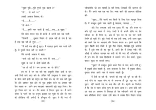 ‘‘megùo cegPes....cegPes legcemes kegâÚ keânvee nw’’                              mJeerkeâejesefòeâ keâes Gme ienjeF& mes veneR efueÙee, efpemekeâer ceQves keâuhevee keâer
          ‘‘neB..... lees keânes ve~’’                                                      Leer~ ceQves Deheves YeeJe Skeâ yeej efHeâj JÙeòeâ keâjves keâer DemeHeâue keâesefMeMe
          Gmekeâer DeeJeepe efce$eJeled Leer~                                               keâer-

          ‘‘ceQ........ceQ.......’’                                                                  ‘‘megùo.....ceQves henueer yeej efkeâmeer kesâ efueS Ssmee cenmetme efkeâÙee
                                                                                            nw~ ceQ meÛecegÛe legcemes hÙeej keâjleer ntB yeslenemee, yesFvlene.......’’
          ‘‘neB yeesuees~’’
                                                                                                       Deewj efHeâj DeÛeevekeâ peeves keäÙee ngDee~ cesjs meyeÇ Deewj mebÙece keâe
          ‘‘ceQ......legcemes hÙeej keâjleer ntB DeeF&.....ueJe.....Ùet megùo~’’
                                                                                            yeeBOe hetjer lejn OJemle nes ieÙee~ MeyoeW ves lees Deheveer Meefòeâ Yej Øesce
          ceQves meebme Yejkeâj Skeâ ner Peškesâ ceW Deheveer yeele keân [eueer~            mJeerkeâej keâj ner efueÙee Lee, Deye lees ‘Fme heej Ùee Gme heej’ Jeeueer
          ‘‘efMeJeebieer ......legcneje efoceeie lees Kejeye veneR nes ieÙee nw helee       efmLeefle nes Ûegkeâer Leer~ cegPes efkeâmeer Yeer lejn Fmeer peien, Fmeer meceÙe megùo
nw keäÙee keân jner nes legce?.....’’                                                       keâes Deheves Øesce keâe Denmeeme Deewj efJeÕeeme keâjevee Lee~ Fmemes henues efkeâ
          ‘‘ceQ mener keân jner ntB megùo~ ceQ meÛecegÛe legcemes hÙeej keâjves ueieer      megùo efkeâvneR keâÌ[s MeyoeW ceW cegPes efHeâj jeskeâlee, efpemekeâer cegPes DeeMebkeâe
ntB~ ceQ legcnejs efyevee veneR jn mekeâleer~’’                                             Leer, ceQ štšer uelee meer Ješ Je=#e mes, Deheves Øesce mes efueheš ieÙeer~ cesjer
          ceQves keâebheleer DeeJeepe ceW keâne~                                            DeeBKeeW mes DeefJejue peueOeej yen Ûeueer pees cesjs hÙeej keâer DeefYeJÙeefòeâ keâe
                                                                                            ner ™he Leer~ cesjs Meyo efnÛeefkeâÙeeW ceW yeoueves ueies~ cesje mheMe&, Ûegcyeve
          ‘‘Ûeuees G"es ÙeneB mes~ Iej Ûeuees cesjs meeLe.....~’’
                                                                                            yevekeâj megùo hej yejmeves ueiee~
          megùo kesâ mJej ceW LeesÌ[er meKleer Leer~
                                                                                                       ‘‘megùo! ceQ meÛecegÛe legcemes meÛÛes efoue mes hÙeej keâjves ueieer ntB~
          ‘‘jele nes jner nw~ meye Fvlepeej keâj jns neWies~’’
                                                                                            ceQ legcnejer nesvee Ûeenleer ntB, pevce pevceevlej kesâ efueS~ ceQ legcneje peerJeve,
             nce Iej mes jele ome yepes lekeâ Devegceefle ueskeâj DeeÙes Les Deewj          legcneje mebmeej Deheves hÙeej mes mepeevee Ûeenleer ntB~
DeYeer efmeHe&â meeÌ{s Dee" yepes Les~ uesefkeâve cesjer Gvcegòeâlee ves MeeÙeo megùo
                                                                                                        ceQ jesleer pee jner Leer~ heeieueeW keâer lejn Gmes Ûetces pee jner Leer~
kesâ Yeerlej Ú"er Fvõer keâes peeie=le keâj efoÙee Lee~ Jen cesjs meeLe JeneB kegâÚ
                                                                                            peeves keâewve mee De%eele yeeBOe Lee pees DeÛeevekeâ ner štš heÌ[e Lee~ Deewj
osj Deewj "njkeâj cegPes Deewj Yeer kegâÚ cetKe&lee keâjves keâe DeJemej veneR
                                                                                            megùo, veneR peeveleer Gme hej keäÙee yeerle jner Leer~ Øeke=âefle keâe efveOee&jCe
osvee Ûeenlee Lee~ Gmeves neLe hekeâÌ[keâj peyejomleer cegPes KeÌ[e efkeâÙee~ cesje
                                                                                            nw efkeâ Øesce ceW henue meowJe heg®<e ner keâjlee DeeÙee nw~ Deiej keâesF& veejer
hetje ef]pemce keâebhe jne Lee~ leerj keâceeve mes efvekeâue Ûegkeâe Lee~ ceQ Deheves
                                                                                            Fme lejn nj DeeJejCe mes efvejeJe=òe nes Øesce mJeerkeâejves ueies lees heg™<e
peerJeve kesâ henues Øesce keâe Gvcegòeâ F]penej keâj Ûegkeâer Leer Deewj cesjs hÙeej
                                                                                            keäÙee Øeefleef›eâÙee osiee? MeeÙeo Fmeer ØeMve ceW Gmekeâe efoue efoceeie GuePee
keâer Øeefleef›eâÙee cesjer GcceeroeW kesâ Øeefleketâue Leer~ megùo ves cesjs hÙeej keâer
                                         (25)                                                                                        (26)
 