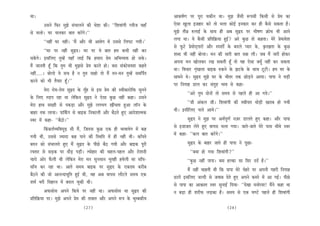 Lee~                                                                                           Deekeâ<e&Ce hej hetje Ùekeâerve Lee~ cegPe pewmeer ™hemeer efkeâmeer mes Øesce keâe
          Gmeves efHeâj cegPes mebYeeueves keâer Ûes°e keâer~ ‘‘efMeJeebieer hueerpe ÙeneB     Ssmee Keguee F]penej keâjs lees Yeuee keâesF& Fvekeâej keâj ner kewâmes mekeâlee nw~
mes Ûeuees~ Iej Ûeuekeâj yeele keâjWies~’’                                                     cegPes leer›e ®ueeF& kesâ meeLe ner Deye megùo hej Yeer<eCe ›eâesOe Yeer Deeves
          ‘‘veneR Iej veneR~ ‘ceQ Deewj Yeer DeeJesie ceW Gmemes efueheš ieÙeer~’              ueiee Lee~ Ùes kewâmeer Øeefleef›eâÙee ngF&? Dejs kegâÚ lees keânlee~ cesjs ØesceeJesMe
                                                                                               mes Hetâšs ØesceesodieejeW Deewj mheMeeX kesâ yeoues hÙeej kesâ, ke=âle%elee kesâ kegâÚ
           ‘‘Iej hej veneR megùo~ Iej hej Ùes yeele nce keâYeer veneR keâj
                                                                                               Meyo Yeer veneR yeesuee~ ceve keâer meejer yeele oyee ueer~ peye ceQ veejer neskeâj
mekeWâies~ FmeefueS legcnW ÙeneB ueeF& efkeâ nceeje Øesce DeefYeJÙeòeâ nes mekesâ~
                                                                                               Dehevee ceve Keesuekeâj jKe mekeâleer ntB lees Jen Ssmee keäÙetB veneR keâj mekeâlee
ceQ peeveleer ntB efkeâ legce Yeer cegPemes Øesce keâjles nes~ yeme mebkeâesÛeJeMe keânles
                                                                                               Lee~ efJeÛeej ëe=bKeuee yeeFkeâ ®keâves kesâ Peškesâ kesâ meeLe štšer~ nce Iej kesâ
veneR.....~ yeesuees Ùes meÛe nw ve legce Ûeenes lees ceQ leve-ceve legcnW meceefhe&le
                                                                                               meeceves Les~ megùo cegPes Iej kesâ Yeerlej lekeâ ÚesÌ[ves DeeÙee~ heehee ves IeÌ[er
keâjves keâes Yeer lewÙeej ntB~’’
                                                                                               hej efveieen [eue keâj mebleg° YeeJe mes keâne-
          cesje jesce-jesce megùo kesâ cegBn mes Fme Øesce keâer mJeerkeâejesefòeâ megveves
                                                                                                         ‘‘Dejs legce oesveeW lees meceÙe mes henues ner Dee ieÙes~’’
kesâ efueS leÌ[he jne Lee uesefkeâve megùo ves Ssmee kegâÚ veneR keâne~ Gmeves
cesje neLe meKleer mes hekeâÌ[e Deewj cegPes ueieYeie KeeRÛelee ngDee uee@ve kesâ                       ‘‘peer Debkeâue peer~ efMeJeebieer keâer leyeerÙele LeesÌ[er Kejeye nes ieÙeer
yeenj lekeâ ueeÙee~ heeefkeËâie mes yeeFkeâ efvekeâeueer Deewj yew"les ngS DeeosMeelcekeâ      Leer~ FmeerefueS Ûeues DeeÙes~’’
mJej ceW keâne- ‘‘yew"es~’’                                                                              megùo ves cegPe hej DeLe&hetCe& ve]pej [eueles ngS keâne~ Deewj heehee
           efkebâkeâòe&JÙeefJecetÌ{ meer ceQ, efpelevee kegâÚ Skeâ ner YeeJeeJesie ceW keân    mes Fpeepele uesles ngS Jeeheme Ûeuee ieÙee~ peeles-peeles cesjs heeme Oeerces mJej
ieÙeer Leer, Gmemes pÙeeoe keân heeves keâer efmLeefle ceW ner veneR Leer~ keâeBheles          ceW keâne- ‘‘keâue yeele keâjWies~’’
yeove keâes mebYeeueles ngS ceQ megùo kesâ heerÚs yew" ieÙeer Deewj yeeFkeâ hetjer                       megùo kesâ yeenj peeles ner heehee ves hetÚe-
jHeäleej mes meÌ[keâ hej oewÌ[ heÌ[er~ lÙeesnej keâer Ûenue-henue Deewj jesMeveer                          ‘‘keäÙee nes ieÙee efMeJeebieer?’’
Ûeejes Deesj Hewâueer Leer uesefkeâve cesje ceve megvemeeve Yeglener nJesueer mee meeBÙe-                ‘‘kegâÚ veneR heehee~ yeme nukeâe mee efmej oo& nw~’’
meeBÙe keâj jne Lee~ Deeles meceÙe yeeFkeâ hej megùo kesâ Skeâoce keâjerye                               ceQ veneR Ûeenleer Leer efkeâ heehee cesjs Ûesnjs hej Deheveer ienjer efveieen
yew"ves keâer pees DeevevoeYetefle ngF& Leer, Jen Deye Jeeheme ueewšles meceÙe Skeâ            [eueW FmeefueS peuoer mes peJeeye osles ngS Deheves keâcejs ceW Dee ieF&~ heerÚs
Mece& Yejer efmenjve ceW yeoue Ûegkeâer Leer~                                                  mes heehee keâe DeeÕemle mJej megveeF& efoÙee- ‘‘osKee ceveesjcee! ceQves keâne Lee
              DeHeâmeesme Deheves efkeâÙes hej veneR Lee~ DeHeâmeesme Lee megùo keâer          ve yeÌ[e ner MejerHeâ ueÌ[keâe nw~ meceÙe mes Skeâ IeCšs henues ner efMeJeebieer
Øeefleef›eâÙee hej~ cegPes Deheves Øesce keâer leekeâle Deewj Deheves ™he kesâ ÛegcyekeâerÙe
                                          (27)                                                                                          (28)
 
