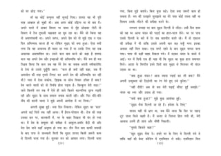 keâes Iej ÚesÌ[ ieÙee~’’                                                                     ieÙee, efyevee cegPes yeleeÙes~ efyevee kegâÚ keâns~ Ssmee keäÙee pe™jer keâece nes
            ceeB keâe keâesF& ØelÙegòej veneR megveeF& efoÙee~ MeeÙeo Jen Yeer hetjer        mekeâlee nw~ ceve keâer GuePeves meguePeeves keâe cesjs heeme keâesF& jemlee veneR Lee
lejn DeeÕemle nes Ûegkeâer Leer~ Deye Deiej keâesF& GefÉive Lee lees yeme ceQ~               efmeJeeÙe Gmekesâ ueewšves keâer Øeleer#ee keâjves kesâ~
Deheves keâcejs ceW Deekeâj efyemlej hej Ûeeoj mes cegBn DeesÌ{keâj uesšer lees                          ueieYeie mehleen Yej yeeo megùo efouueer mes ueewše~ Gmeer efove Meece
efoceeie ceW lespe letHeâeveer Ûe›eâJeele mee Ietce jne Lee~ ceQves pees efkeâÙee Jen        keâes Jen Iej DeeÙee Ûebove keâer heÌ{eF& keâe neue-Ûeeue uesves~ Iej hej heehee
lees DeJeMÙebYeeJeer Lee~ Deheves mJehve, Deheves Øesce keâes lees cegPes Skeâ ve Skeâ       Gmemes efouueer kesâ yeejs ceW osj lekeâ yeeleÛeerle keâjles jns~ ceQ lees Skeâevle
efove DeefYeJÙeòeâ keâjvee ner Lee uesefkeâve megùo keâes keäÙee ngDee~ Ssmee keäÙeeW        keâer Øeleer#ee ceW Leer leeefkeâ Gmemes Deheveer yeele keân meketBâ ceiej Fmekeâe
ueiee efkeâ Jen DeÛeevekeâ ner Ieyeje mee ieÙee nw Ùee Gmekesâ efueS Ùen meye                DeJemej veneR efceue mekeâe~ Skeâ IeCšs jnves kesâ yeeo megùo Jeeheme Ûeuee
DeÛeevekeâ DeØelÙeeefMele Lee~ Gmeves keâue yeele keâjves keâes keâne nw MeeÙeo              ieÙee~ heehee Yeer keâneR yeenj efvekeâue ieÙes~ ceQ G"keâj Ûebove kesâ keâcejs ceW
keâue Jen Deheves Øesce Deewj FÛÚeDeeW keâer DeefYeJÙeefòeâ keâjs~ ceQves ceve ner ceve      DeeF&~ ceve ceW efmeHe&â Skeâ ner Ûeen Leer efkeâ megùo keâe kegâÚ neue meceeÛeej
efve§eÙe efkeâÙee efkeâ keâue peye Jen cesjs Øesce keâe peJeeye Deheveer mJeerkeâejesefòeâ   efceues~ DeeMee kesâ efJehejerle Fleves efoveeW yeeo megùo mes efceuekeâj Yeer Ûebove
mes osiee lees Gmemes hetÚtBieer pe™j- ‘‘keâue ner keäÙeeW veneR keâne, peye ceQ             Goeme mee Lee~
Decejyesue keâer lejn legcemes efueheš keâj Deheves Øesce keâer DeefYeJÙeefòeâ keâj jner               ‘‘keäÙee ngDee Ûebove-! Deepe pÙeeoe heÌ{eF& keâj ueer keäÙee? ceQves
Leer? hÙeej ceW Ssmee mebkeâesÛe, efPePekeâ Ùee meesÛe efJeÛeej GefÛele nw keäÙee?           Deheveer Glmegkeâlee keâes ef""esueer keâe jbie osles ngS Gmes kegâjsoe~’’
Øesce keâjves JeeueeW keâes lees efveYe&Ùe nesvee heÌ[lee nw~ efyeukegâue cesjer lejn~’’               ‘‘veneR oeroer! Deye lees yeme cesjer heÌ{eF& Ûeewheš ngF& mecePees~’’
peeves efkeâleveer jele lekeâ ceQ Ssmes ner peeves efkeâleves keâeuheefvekeâ ÂMÙe ieÌ{leer   Ûebove keâe mJej Deewj Goeme nes ieÙee~
jner Deewj megùo kesâ meeLe meJeeue peJeeye keâjleer jner~ Deewj efHeâj Oeerjs-Oeerjs
                                                                                                       ‘‘keäÙeeW keäÙee ngDee?’’ cegPes kegâÚ DeeMebkeâe ngF&~
veeRo keâer keâeueer Ûeeoj ves cegPes Deheveer DeeieesMe ceW Yej efueÙee~’’
                                                                                                       ‘‘megùo YewÙee efouueer pee jns nQ~ ncesMee kesâ efueS’’
           Deieueer megyen ngF&~ veÙee efove efvekeâuee~ uesefkeâve megùo keâe ‘keâue’
Deieues keâF& efoveeW lekeâ veneR DeeÙee~ ceQ nwjeve-hejsMeeve Leer~ jespe keâer lejn                 MeeÙeo Ùener Jees #eCe Lee, peye ceQves peevee efkeâ efmej hej heneÌ[
Gmekeâe Úle hej, yeeuekeâveer ceW, Iej kesâ yeenj efoKevee Yeer yebo nes ieÙee               štš peevee efkeâmes keânles nQ~ ceQ Devoj mes efpelevee efnue ieÙeer Leer, cesjer
Lee~ ceQ Øesce kesâ ØelÙegòej keâer Øeleer#ee ceW Deekegâue-DeOeerj yew"er Leer Deewj        DeeJeepe Gleveer ner Meeble Deewj Oeerceer efvekeâueer~
cesje Øesce peeves keâneB DeÂMÙe nes ieÙee Lee~ leerve efove yeeo keâeHeâer ØeÙeemeeW                  ‘‘legcemes efkeâmeves keâne?’’
kesâ yeeo heehee mes peevekeâejer efceueer efkeâ megùo MeeÙeo efkeâmeer ]pe™jer keâece                  ‘‘Kego megùo YewÙee ves~ nHeäles Yej kesâ efueS Jes efouueer ieÙes Les
mes efouueer Ûeuee ieÙee nw~ megvekeâj ceve keâes DeeIeele ueiee~ efouueer Ûeuee             leeefkeâ JeneB keâer yesmš keâesefÛebie ceW S[efceMeve ues mekeWâ~ S[efceMeve efceue
                                         (29)                                                                                           (30)
 