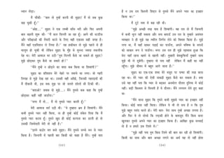 OÙeeve leesÌ[e~                                                                             nw ve Gme jele efkeâleveer efMeöle mes legcemes ceQves Deheves hÙeej keâe Fpenej
          ceQ ÛeeQkeâer- ‘‘yeele lees legcnW keâjveer Leer megùo! ceQ lees meye kegâÚ       efkeâÙee Lee~’’
keân Ûegkeâer ntB~’’                                                                                   ceQ štšs mJej ceW keân jner Leer~
            ‘‘Deesn....’’ megùo ves Skeâ uecyeer meeBme Yejer Deewj efHeâj Deheveer                     ‘‘cegPes DeÛÚer lejn Ùeeo nw efMeJeebieer~ Jen jele lees ceQ efpevoieer
yeele keânveer Meg™ keâer- ‘‘ceQ keâue efouueer pee jne ntB~ Deeies keâer mš[erpe           ceW keâYeer Yetue veneR mekeâlee Deewj meÛe yeleeTB Gme jele kesâ legcnejs DemebÙele
Deewj hejer#eeDeeW keâer lewÙeejer keâjves kesâ efueS Jener Skeâoce mener peien nw~         JÙeJenej ves ner cegPes Ùen lJeefjle efveCe&Ùe uesves keâes efJeJeMe efkeâÙee nw~ cegPes
ceQves JeneB S[efceMeve ues efueÙee nw~’’ Ùen nkeâerkeâle lees cegPes henues mes ner        ueiee Lee, ceQ ÙeneB jnkeâj heÌ{eF& keâj heeTBiee, Deheves YeefJe<Ùe kesâ meheveeW
ceeuetce nes Ûegkeâer Leer uesefkeâve megùo kesâ cegBn mes megvevee pÙeeoe lekeâueerHeâ     keâes meekeâej ™he os heeTBiee~ ceiej Gme jele ner cegPes Snmeeme ngDee efkeâ
osn Lee~ cesjer DeeJee]pe Yej G"er-‘‘legce efouueer kewâmes pee mekeâles nes megùo?         cesje ÙeneB jnvee Kelejs mes Keeueer veneR~ legcnejer yesJeketâefHeâÙeeB legcnejs meeLe
cegPes ÚesÌ[keâj legce kewâmes pee mekeâles nes?’’                                          cegPes Yeer ues [tyeWieer~ legcneje lees helee veneR uesefkeâve ceQ keâneR keâe veneR
          ‘‘ceQves legcnW ve ÚesÌ[ves keâe Jeeoe keâye efkeâÙee Lee efMeJeebieer?’’         jntBiee~ cegPes peerJeve ceW yengle Deeies peevee nw~’’
           megùo keâe ØeefleØeMve cesjs Ûesnjs hej leceeÛes mee ueiee~ Jees ienjer                    megùo keâe Skeâ-Skeâ Meyo cesjs Jepeto hej helLej keâer lejn                  yejme
efveieen mes cegPes osKe jne Lee~ Gmekeâer Jener DeeBKeW, efpevekeâer ienjeFÙeeW keâer      jne Lee~ cesjs hÙeej keâer Ssmeer veekeâõer megùo kewâmes keâj mekeâlee nw~              keäÙee
ceQ oerJeeveer Leer, Fme Jeòeâ cegPe hej pees peueles MeesueeW meer efškeâer LeeR~          Gmes Ùen veneR helee efkeâ hÙeej mes yeÌ{keâj Deveceesue oewuele ogefveÙee ceW          keâesF&
          ‘‘yeleeDees! peJeeye oes cegPes....~ ceQves legcemes keâye keâne efkeâ legcnW     veneR~ yeÌ[er efkeâmcele mes efceueleer nw Ùes oewuele~ ceQves ueieYeie jesles ngS      keâne
ÚesÌ[keâj keâneR veneR peeTBiee~’’                                                          Lee-

          ‘‘ceiej ceQ lees.... ceQ lees legcemes hÙeej keâjleer ntB~’’                                  ‘‘ceQves ceevee megùo efkeâ legceves keâYeer cegPemes hÙeej keâe Fpenej veneR
                                                                                            efkeâÙee~ keâesF& Jeeoe veneR efkeâÙee~ uesefkeâve Ùes Yeer lees meÛe nw ve efkeâ legce
            cesjer DeeJeepe Leje& G"er Leer~ ‘‘Ùes legcneje Yeüce nw efMeJeebieer~ ceQves
                                                                                            cegPes yengle hemebo keâjles nes~ cesjer yeele- cesje meeLe legcnW DeÛÚe ueielee nw~
keâYeer legcemes hÙeej veneR efkeâÙee, vee ner legcnW keâesF& mebkesâle efoÙee efkeâ ceQ
                                                                                            Deewj efHeâj Ùes lees meesÛees efkeâ ueÌ[keâer nesves kesâ yeeJepeto ceQves efkeâme keâoj
legcemes hÙeej keâjlee ntB~ legceves Kego ner keâesF& keâuhevee keâj [eueer nes lees
                                                                                            Keguekeâj legcemes Deheves hÙeej keâe F]penej efkeâÙee nw~ DeeefKej kegâÚ meÛÛeeF&
Gmekeâer efpeccesoejer cesjer lees veneR nw~’’
                                                                                            lees nw ve nceejs Fme efjMles ceW~’’
           ‘‘Fleves keâ"esj cele yevees megùo~ ceQves legcemes meÛÛes ceve mes hÙeej
                                                                                                        ‘‘cegPes veneR helee legce efkeâme efjMles keâer yeele keâj jner nes efMeJeebieer~
efkeâÙee nw~ efpevoieer ceW henueer yeej efkeâmeer keâes Ûeene nw ceQves~ legcnW Ùeeo
                                                                                            efkeâmeer keâe meeLe Deewj yeele DeÛÚe ueieves keâe DeLe& Ùen lees veneR neslee
                                         (33)                                                                                          (34)
 
