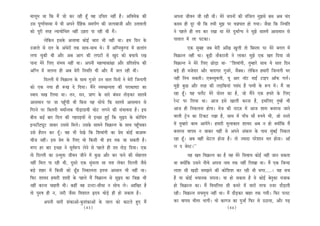 ceeuetce Lee efkeâ ceQ pees keâj jner ntB Jen GefÛele veneR nw~ DeefJeJeskeâ keâer                Dehevee peerJeve peer jner Leer~ cesjs meheveeW keâer cebefpeue cegPemes yeme Deye Ûebo
Gme hetCee&JemLee ceW Yeer Deheves owefnkeâ mecehe&Ce keâer peuoyeepeer Deewj GleeJeueer          keâoce ner otj Leer efkeâ leYeer cegPe hej Je»eheele nes ieÙee~ pewmee efkeâ efveÙeefle
keâes hetjer lejn vÙeeÙeesefÛele veneR "nje hee jner Leer ceQ~                                    ves henues ner leÙe keâj jKee Lee cesjs ogYee&iÙe ves cegPes meeleJeW Deemeceeve mes
           uesefkeâve Fmekesâ DeueeJee keâesF& Ûeeje Yeer veneR Lee~ nce efove kesâ               heeleeue ceW uee heškeâe~
Gpeeues mes jele kesâ DebOesjeW lekeâ meeLe-meeLe Les~ ceQ DeefivekegâC[ ceW Úueebie                          Skeâ megyen peye cesjer DeeBKe Kegueer lees efyemlej hej cesjs yeieue ceW
ueiee Ûegkeâer Leer Deewj Deye Deeie keâer uehešeW mes Kego keâes yeÛeeÙes jKe                    efJe›eâevle veneR Lee~ yetÌ{er veewkeâjeveer ves ueekeâj cegPes Skeâ Kele efoÙee pees
heevee cesjs efueS mebYeJe veneR Lee~ Deheveer cenlJeekeâeb#ee Deewj ØeefleMeesOe keâer           efJe›eâevle ves cesjs efueS ÚesÌ[e Lee- ‘‘efMeJeebieer, legcnejs meeLe Ùes meele efove
Deefive ceW peuevee ner Deye cesjer efveÙeefle Leer Deewj ceQ peue jner Leer~                     yeÌ[s ner cepesoej Deewj Ùeeoieej iegpejs, LeQkeäme~ uesefkeâve nceejer efpevoieer Yej
            efouueer ceW efJe›eâevle kesâ meeLe iegpejs Gve meele efoveeW ves cesjer efpevoieer   veneR efveYe mekeâleer~ SkeäÛÙegJeueer, Ùet Deej vee@š ceeF& šeFhe Dee@Heâ ieue&~
keâes Skeâ veÙee ner ™Ke os efoÙee~ ceQves mJeÛÚvolee keâer hejekeâe‰e keâe                       cegPes kegâÚ Deewj lejn keâer ueÌ[efkeâÙeeb hemebo nQ helveer kesâ ™he ceW~ ceQ pee
mJeeo ÛeKe efueÙee Lee~ leve, ceve, ØeeCe kesâ meejs yebOeve leesÌ[keâj meeleJeW                  jne ntB~ Ùen Heäuewš cesjs oesmle keâe nw, pees ceQves Skeâ nHeäles kesâ efueS
Deemeceeve hej pee hengBÛeer Leer efyevee Ùen meesÛes efkeâ meeleJeW Deemeceeve mes               jsvš hej efueÙee Lee~ Deepe Fmes Keeueer keâjvee nw, FmeefueS legcnW Yeer
efiejves hej efkeâleveer cecee&vlekeâ heerÌ[eoeÙeer Ûeesš ueieves keâer mebYeeJevee nw~ Fme       Deepe ner efvekeâuevee nesiee~ cespe keâer oje]pe ceW Deepe Meece yeveejme peeves
yeerÛe keâF& yeej efoue keâer ienjeFÙeeW mes FÛÚe ngF& efkeâ megùo kesâ keâesefÛebie              Jeeueer š^sve keâe efškeâš jKee nw, meeLe ceW heeBÛe meew ®heÙes Yeer, pees jemles
FvmšeršŸetš peekeâj Gmemes efceues~ Gmekesâ meeceves efJe›eâevle kesâ meeLe hengBÛekeâj           ceW legcnejs keâece DeeÙeWies~ nceejer cegueekeâele MeeÙeo Deye ve nes keäÙeeWefkeâ ceQ
Gmes nwjeve keâj otB~ Jen Yeer osKes efkeâ efMeJeebieer keâe Øesce keâesF& yee]pee™               yeveejme Jeeheme ve peekeâj ÙeneR mes Deheves Debkeâue kesâ heeme cebgyeF& efvekeâue
Ûeerpe veneR~ Fme Øesce kesâ efueS Jees efkeâmeer Yeer no lekeâ pee mekeâleer nw~                 jne ntB~ Deye JeneR mesšue nesvee nw~ lees pÙeeoe hejsMeeve cele nesvee~ Dee@
ceiej nj yeej FÛÚe ves cetle&™he uesves mes henues ner oce leesÌ[ efoÙee~ Skeâ                    ue o yesmš~’’
lees efouueer keâe Gvcegòeâ peerJeve peerves ceW kegâÚ Deewj keâj heeves keâer ceesnuele                       Ùen Kele efJe›eâevle keâe nw Ùen cesjs efmeJeeÙe keâesF& veneR peeve mekeâlee
veneR efceue hee jner Leer, otmejs Skeâ OegbOeuee mee helee ueskeâj efouueer pewmes               Lee keäÙeeWefkeâ Gmeves veerÛes Dehevee veece lekeâ veneR efueKee Lee~ ceQ Skeâ efpevoe
yeÌ[s Menj ceW efkeâmeer keâes {tB{ efvekeâeuevee Flevee Deemeeve Yeer veneR Lee~                 ueeMe meer KeÌ[er mecePeves keâer keâesefMeMe keâj jner Leer ceiej.....~ Ùen meÛe
efHeâj MeeÙeo nceejer Meeoer kesâ henues ceQ efJe›eâevle mes megùo keâe efpe›eâ Yeer              nw Ùee keâesF& YeÙeevekeâ mehevee~ Ùee nes mekeâlee nw Ùes keâesF& yeslegkeâe cepeekeâ
veneR keâjvee Ûeenleer Leer~ keâneR Jen Guše-meerOee ve meesÛe ues~ DeeefKej nw                   nes efJe›eâevle keâe~ ceQ efJeÛeefuele meer keâcejs ceW ÛeejeW lejHeâ vepej oewÌ[eleer
lees heg®<e ner ve, veejer pewmee efJeMeeue ùoÙe LeesÌ[s ner nes mekeâlee nw~                     jner~ efJe›eâevle meÛecegÛe veneR Lee~ ceQ oewÌ[keâj yeenj lekeâ ieÙeer~ efHeâj heueš
           Deheveer meejer MebkeâeDeeW-kegâMebkeâeDeeW kesâ peeue keâes keâešles ngS ceQ          keâj Jeeheme Yeerlej Yeeieer~ Jees keâeiepe keâe hegpee& efHeâj mes G"eÙee, Deewj heÌ{
                                            (45)                                                                                           (46)
 