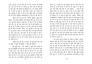 [euee~ Skeâ yeej, oes yeej, heeBÛe yeej, ome yeej, yeej-yeej peeves efkeâleveer             Ûeerlkeâej Lee~ ceQ megùo keâes veerÛee efoKeeves DeeF& Leer~ Deheves efueS Fme
yeej~ Deewj efHeâj cesjs efmej hej Deemeceeve štš heÌ[e~ veneR Ùen keâesF& Pet"             heeleeue keâer lees ceQves keâuhevee Yeer veneR keâer Leer~ megùo ves lees cegPes yee]
Ùee mehevee veneR, cesjer efpevoieer keâe KeewHeâveekeâ meÛe, Skeâ YeÙeeJen nkeâerkeâle     pee™ Deewjle pewmeer, efmeHe&â keâne Lee, ceiej efJe›eâevle......, Gmeves lees cegPes
Leer~ ceQ Úueer pee Ûegkeâer Leer~ cesjer Fppele, Demcele, ohe&, efJeÕeeme meye             yee]pee™ Deewjle yevee [euee Lee~ megùo ves keâne Lee efkeâ Gmekeâer peien
kegâÚ ÛekeâveeÛetj nes Ûegkeâe Lee Deewj ceQ Skeâ Kebef[le cetefle& Ùee YeiveeJeMes<e       keâesF& otmeje ueÌ[keâe neslee lees cesje HeâeÙeoe G"elee Deewj efJe›eâevle ves Ùen
keâer lejn Deheveer uentuegneve cenlJeekeâeb#eeDeeW kesâ ceueyes leues oyeer heÌ[er Leer~   keâj efoKeeÙee Lee~ ceQ Deheveer ner Pet"er efpeo, Denbkeâej, ØeefleMeesOe Deewj
           efJe›eâevle Ûeuee ieÙee~ cesje hÙeej, mecehe&Ce, KegefMeÙeeb, Gvcegòeâ nbmeer,   GÛÛeekeâeb#eeDeeW kesâ Ûe›eâJÙetn ceW hetjer lejn GuePe keâj KeC[-KeC[ nes Ûegkeâer
efJeÕeeme, meheves meyekeâes cegKeeefive oskeâj efJe›eâevle efyevee kegâÚ keâns ner Ûeuee   Leer~ efHeâj mes pegÌ[ heeves keâe keâesF& jemlee cesjs meeceves Mes<e veneR Lee~ ceQves
ieÙee~ cegPes meeslee ÚesÌ[keâj, OeesKee oskeâj, cesjs cegbn hej Letkeâ keâj efJe›eâevle    efJe›eâevle keâe ÚesÌ[e ngDee heebÛe meew keâe veesš Deewj š^sve keâe efškeâš neLe
Ûeuee ieÙee~ cesje hetje yeove keâebheves ueiee~ cebgn mes Peeie efvekeâueves ueiee~        ceW G"eÙee~ Ùes oesveeW ÛeerpeW cegPes nHeäles Yej Deheves efpemce kesâ Fmlesceeue kesâ
kegâÚ ner heue ceW keâcejs ceW YetÛeeue mee Dee ieÙee~ heeieue keâer lejn ÛeerKeles         yeoues efceueer keâercele meer ueieer~ peer Ûeene Deeie ueiee otb ceiej Ùen Yeer
ngS ceQves efyemlej keâer Ûeeoj, leefkeâÙee, ieöe, efKeÌ[keâer hej heÌ[e heoe&, leekeâ      mebYeJe veneR Lee~ ceeb keâer yeeueer Deewj meeÌ{s Dee" meew ®heÙes keâer pees hetbpeer
hej jKee iegueoeve, oerJeej hej mepeer hegjeveer hesefvšie meeje kegâÚ lenme-venme          ueskeâj Ùeneb DeeF& Leer Jen lees henues ner efJe›eâevle kesâ hÙeej hej vÙeesÚeJej
keâj [euee, HeâeÌ[ [euee, leesÌ[ [euee~ hewj keâer lespe "eskeâjeW mes keâesves ceW         keâj Ûegkeâer Leer~ Deye Deiej Fme Depeveyeer Menj mes Jeeheme Deheveer osnjer
jKeer cespe-kegâmeea Gueš oer~ Ùes meejs Øenej efJe›eâevle kesâ efueS Les, pees Fve         hej ueewšvee Lee lees Demcele keâer keâercele ner mener, Fmeer efškeâš Deewj heebÛe
peÌ[ JemlegDeeW hej heÌ[ jns Les~ ceQ heeieue peeveJej keâer lejn ngbkeâej jner             meew ®heÙeeW keâe meneje Lee~
Leer, ÛeerKe jner Leer~                                                                                 lespe jHeäleej Yeeieleer jepeOeeveer keâer meÌ[keâeW keâe š^wefHeâkeâ, Meesjiegue,
          ‘‘efJe›eâevle legce Ssmes veneR pee mekeâles~ legce cegPes OeesKee oskeâj veneR   YeerÌ[YeeÌ[ ueebIeles ngS ceQ kewâmes mšsMeve hengBÛeer Ùeeo veneR~ š^sve keâe Fblepeej
pee mekeâles~ ceQ legcnW veneR ÚesÌ[Òbieer, ceQ legcnW veneR ÚesÌ[Òbieer~’’                 keâjves kesâ oewjeve keâF& yeej jsueJes š^wkeâ hej Deeleer peeleer efkeâmeer š^sve kesâ
            cesjer ÛeerKeW Mevew: - Mevew: Deele&veeo ceW yeoue ieÙeer~ MceMeeve ceW        Deeies ketâo heÌ[ves keâe KÙeeue DeeÙee~ uesefkeâve ceeB, heehee, Ûebove keâe Ûesnje
ietbpe jner efmemeefkeâÙeeW keâer lejn cesjer ®ueeF& keâcejs kesâ Gme YeÙeevekeâ meVeešs    DeeBKeeW kesâ meeceves Ietce ieÙee~ Ùes meye cesjer Øeleer#ee keâjles neWies~ Fleves efoveeW
ceW ietbpeves ueieer~ ceiej JeneB lees keâesF& Yeer veneR Lee cesje ®ove megveves           ceW MeeÙeo henueer yeej Fve leerveeW keâes efoue mes Ùeeo efkeâÙee ceQves~ ceQ peeveleer
Jeeuee, cegPes {eB{me yeBOeeves Jeeuee~ ceewle kesâ yeeo keâe ®ove lekeâ Oeerjs-Oeerjs      Leer Fve meyekeâe keâesF& kegâmetj veneR nw~ FvneWves lees DeeBKe cetBokeâj efJeÕeeme
Meevle nes peelee nw, cesjer ®ueeF& Yeer Iebšes yeeo KeeceesMeer ceW leyoerue nesleer       efkeâÙee cegPe hej~ ceQ Deepe pees kegâÚ menves-Yeesieves keâes efJeJeMe ntB Ùes Kego
Ûeueer ieÙeer ceiej Gme KeeceesMeer ceW peeveuesJee Meesj Lee, cesjs Deheceeve keâe
                                         (47)                                                                                          (48)
 
