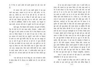 nw~ ceQ efHeâj mes Deheves Deleerle keâer keâeueer iegHeâeDeeW keâer Deesj heueš jner                       ceeB nj Jeòeâ Fmeer GuePeve ceW jnleeR~ heehee ves Deheveer Meefòeâ Yej
ntB~                                                                                            Fueepe Deewj oJeeDeeW keâe hetje ØeyevOe efkeâÙee~ neB Gvekesâ ueeKe keânves hej
           cesjs yeveejme ueewš Deeves kesâ yeeo yeenjer ogefveÙeeb ceW meye kegâÚ              Yeer ceQ keâYeer [e@keäšj kesâ heeme Ûeskeâ-Dehe kesâ efueS veneR ieÙeer~ helee veneR
henues meeLe menpe, meeceevÙe mee nes ieÙee Lee~ JeneR ™šerve, Iej keâe,                        keäÙeeW ceve ceW [j Lee efkeâ Deiej cesje [ekeäšjer ÛeskeâDehe ngDee lees meejs
yeenj keâe, keâe@uespe keâe~ ceiej ceQ Jen veneR jner Leer, pees henues Leer~                   heehe meeceves Dee peeÙeWies~ yeme Iej hej ner oJee Deewj še@efvekeâ uesleer jner~
meceÙe Deeies yeÌ{lee pee jne Lee uesefkeâve ceQ JeneR Gmeer peien hej "nj                      uesefkeâve henues Jeeueer efMeJeebieer keâes lees ve ueewšvee Lee, ve Jees ueewšer~ Deye
ieÙeer Leer peneB, efJe›eâevle cegPes ÚesÌ[ ieÙee Lee~ JeneR Gmeer, Dekesâues keâcejs           ueielee nw keâeMe Flevee ner vegkeâmeeve keâjkesâ cesjer DeeBKes Kegue peeleer~ ceQ
ceW, Jewmeer ner DeOe&efJeef#ehle, oerJeejeW mes efmej škeâjeleer, peÌ[ JemlegDeeW hej          mener-ieuele, DeÛÚs-yegjs keâe Yeso mecePe peeleer ceiej cesjs ØeejyOe ceW lees
Øenej keâjleer, yeej-yeej Gmeer ØeMve mes petPeleer ‘Ùen cesjs meeLe keäÙeeW ngDee?’            ogYee&iÙe keâer keâeueer mÙeener mes efueKes Deewj keâF& DeOÙeeÙe Kegueves yeekeâer Les~
            henues megùo, efHeâj efJe›eâevle oesveeW mJeYeeJele: Skeâ-otmejs mes efJehejerle,   cegPes DeYeer Deewj ogKe-Deheceeve Deewj keâuebkeâ Pesuevee Lee FmeerefueS ceQves keâesF&
efHeâj Yeer oesveeW keâe cesjs meeLe meceeve yelee&Je, eflejmkeâej....,DeeefKej keäÙeeW?        meyekeâ vener efueÙee yeefukeâ Oeerjs-Oeerjs cesjs ceve ceW megueie jner Deheceeve Deewj
ceQves megùo mes Deheves Deheceeve keâe yeouee uesves kesâ efueS efJe›eâevle keâe neLe          yeoues keâer Deeie ves Skeâ meghle pJeeueecegKeer keâe ™he ues efueÙee~ efpemekesâ Devlej
Leecee Lee uesefkeâve efJe›eâevle ves lees Gmemes Yeer yeÌ[e IeeJe os efoÙee~ Deye              ceW OeOekeâles, Keewueles ueeJes kesâ efmeJeeÙe kegâÚ Yeer yeekeâer veneR jne~ keâesF& veneR
Fme Deheceeve keâer YejheeF& kewâmes keâj meketbâieer? Deheves Mejerj hej efJe›eâevle           peevelee Lee uesefkeâve cesjs Yeerlej veHeâjle keâer Skeâ veÙeer ner ogefveÙee yeve Ûegkeâer
kesâ neLeeW keâe mheMe& cegPes efIeveewves keâerÌ[s keâer lejn Deye lekeâ cenmetme nes          Leer~ Deye cegPes efkeâmeer hej efJeÕeeme veneR jne Lee~ Kego hej Yeer veneR~ Øesce,
jne Lee Deewj ceQ kegâÚ Yeer veneR keâj hee jner Leer~ Ùes Iegšve Oeerjs-Oeerjs                 mecehe&Ce, cew$eer Deewj keâ®Cee, Ùes meejs Meyo cesjs Meyokeâes<e mes efvekeâeues pee
cesjs Yeerlej Skeâ yeerceejer keâer lejn heveheves ueieer~ Skeâ cego&veer nj heue cesjs         Ûegkesâ Les~ cesjer Yeesueer Gvcegòeâlee, ÛebÛeuelee, efveye&vOe nBmeer, Ûeheuelee meye
Jepeto keâe efnmmee yeve ieÙeer~ efyevee efkeâmeer Jepen kesâ yegKeej ÛeÌ{vee Deewj             kegâÚ Deheveer vewmeefie&keâlee Keeskeâj vekeâueer cegmkeâeveeW ceW leyoerue nes Ûegkeâer Leer
Glej peevee, Ieyejenš nesvee, efyevee keâejCe hemeerves-hemeerves nes peevee, DeebKeeW          efpemeceW Dehevee Ûesnje ÚgheeÙes, ceQ Deheves ›eâesOeeveue keâes yetbo-yetbo heer jner
kesâ meeceves Dekeämej DebOesje Úe peevee, Ùes Depeerye-Depeerye ue#eCe cegPe hej               Leer, peer jner Leer~ yeenj meye kegâÚ henues pewmee Lee- meeceevÙe~ uesefkeâve
neJeer nesves ueies~ ceeB-heehee henueer yeej cesjer mesnle keâes ueskeâj hejsMeeve ngS         cesjs Yeerlej meye kegâÚ yeoue Ûegkeâe Lee- efyeukegâue DeØeeke=âeflekeâ, DemeeceevÙe~
Les~                                                                                                          meceÙe ves Dehevee Oece& keâYeer Yeer veneR ÚesÌ[e nw~ Fleveer efJehejerle
          ‘‘helee veneR keäÙee nes ieÙee nw efMeyet keâes~ peye mes efouueer mes ueewšer        heefjefmLeefleÙeeW ceW Yeer Jen yeme Ûeuelee ner ieÙee~
nw ncesMee yeerceej ner nw~ yeer0S0 keâe DeeefKejer meeue nw~ helee veneR keäÙee                          Ûebove ves yeejnJeeR keâer hejer#ee ØeLece ßesCeer ceW GòeerCe& keâer~ heehee
nesiee?’’                                                                                       keâer Gcceero hej Keje Glejles ngS Gmeves ieefCele Deewj Yeeweflekeâ efJe%eeve ceW
                                           (51)                                                                                            (52)
 