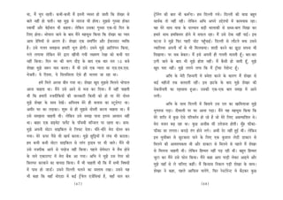 Lee, ceQ Ûeghe jnleer~ keâYeer-keâYeer ceQ Fleveer JÙemle nes peeleer efkeâ MesKej mes            š^sefvebie keâer yeele Yeer keâ™Biee~ nce efouueer ieÙes~ efouueer keâer Ùee$ee yengle
yeeles veneR nes heeleer~ Jen cegPe mes veejepe Yeer neslee~ cegPemes iegmmee neskeâj             meeLe&keâ lees veneR jner~ uesefkeâve DeefYe Deheves GösMÙeeW ceW keâeceÙeeye jne~
mJeeLeea Deewj yesF&ceeve Yeer keânlee~ uesefkeâve Gmekeâe iegmmee Skeâ-oes efove kesâ            Jen cesjs meeLe Ùee$ee kesâ ojcÙeeve yeÌ[er Ûeeueekeâer mes meype-yeeie efoKee keâj
efueS neslee~ Yeesheeue peeves kesâ yeeo ceQves cenmetme efkeâÙee efkeâ MesKej keâe hÙeej         nceejs meeLe nceefyemlej nesves ceW meheâue jne~ ceQ Gmes jeskeâ veneR heeF&~ Fme
Deece ØesefceÙeeW mes Deueie nw~ MesKej Skeâ meceefhe&le Deewj F&ceeveoej JÙeefòeâ                Iešvee ves cegPes efheâj ienjer Ûeesš henBgÛeeF&~ efouueer mes ueewšles Jeòeâ Gmeves
nw~ Gmes ieuele mecePevee nceejer Yetue nesieer~ Gmeves cegPes Deeefuebieve efkeâÙee,             iJeeefueÙej Deheveer ceeB mes Yeer efceueJeeÙee~ Meeoer keâjves keâe Pet"e mehevee Yeer
ieues ueieeÙee uesefkeâve cesjs Éeje KeeRÛeer ieÙeer ue#ceCe jsKee keâes keâYeer heej             efoKeeÙee~ hej meye yeskeâej~ ceQ Fmes Deheveer ner ieueleer ceeveleer nBt~ yeej-yeej
veneR efkeâÙee~ efove Yej keâer Yeeie oewÌ[ kesâ yeeo Skeâ yeej jele 10 yepes                     "ieer peeves kesâ yeeo Yeer cegPes nesMe veneR~ ceQ kewâmeer nes peeleer nBt, cegPes
MesKej cegPes pe™j Ùeeo keâjlee~ ceQ Yeer Gmes Skeâ hÙeeje mee Sme.Sce.Sme.                       Kego helee veneR~ cegPes ueieves ueiee efkeâ ceQ š^Becee hesMesvš nBt~
Yespeleer~ Ùes efjMlee, Ùes efmeueefmeuee Ssmes ner Ûeuelee pee jne Lee~                                        DeefYe kesâ cesjer efpevoieer ceW ØeJesMe keâjves kesâ keâejCe ceQ MesKej mes
            nceW efceues Dejmee yeerle ieÙee Lee~ MesKej Kego cegPemes efceueves Yeesheeue        keâF& cenerveeW lekeâ keâlejeleer jneR~ Fme Peškesâ kesâ yeeo cegPes MesKej keâer
Deevee Ûeenlee Lee~ ceQves Gmes Deeves mes cevee keâj efoÙee~ ceQ veneR Ûeenleer                  veskeâveerÙeleer keâe Snmeeme ngDee~ Gmekeâer Skeâ-Skeâ yeele mecePe ceW Deeves
Leer efkeâ nceejer vepeoerefkeâÙeeW keâer peevekeâejer efkeâmeer keâes nes Ùee cesjs oesmle       ueieer~
cegPes MesKej kesâ meeLe osKeW~ DeefYeveJe cesjs ner keäueeme keâe mšg[sCš Lee~                               DeefYe kesâ meeLe efouueer ceW efyeleeÙes Gme jele keâe KeeefceÙeepee cegPes
Deceerj Iej keâe ueÌ[keâe~ Meg™ mes ner cegPemes oesmleer keâjvee Ûeenlee Lee~ ceQ                Yegielevee heÌ[e~ oerJeeueer hej Iej Deevee heÌ[e~ ceQves Ùen cenmetme efkeâÙee efkeâ
Gmes mecePevee Ûeenleer Leer~ uesefkeâve Gmes mecePe heevee Flevee Deemeeve veneR                 cesjs Mejerj ceW kegâÚ Ssmes heefjJele&ve nes jns nw pees cesjs efueS DeØelÙeeefMele Les~
Lee~ yeenj Skeâ ØeeFJesš heäuewš kesâ heeBÛeJeer ceefvpeue hej jnlee Lee~ ØeeÙe:                  cesje Jepeve yeÌ{ jne Lee~ kegâÚ Depeerye meer Gòespevee nesleer~ cegBn heâerkeâe-
cegPes Deheveer ceesšj meeFefkeâue mes efueheäš oslee~ Oeerjs-Oeerjs cesje oesmle yeve            heâerkeâe mee ueielee~ keâheÌ[s lebie nesves ueies~ DeYeer osj veneR ngF& Leer~ uesefkeâve
ieÙee~ cesjs Thej hewmes Yeer KeÛe& keâjlee~ cegPes ÚgefóÙeeW ceW uebÛe Yeer keâjelee~            Fme cegmeeryele mes Úgškeâeje heeves kesâ efueS Skeâ kegâMeue ues[er [ekeäšj mes
nce keâYeer keâYeer ceesšj meeFefkeâue mes ueebie [^eFJe hej Yeer peeles~ ceQves Yeer             efceueves keâer DeeJeMÙekeâlee Leer Deewj [ekeäšj mes efceueves mes henues ceQ MesKej
Gmes vepeoerkeâ Deeves mes hejnspe veneR efkeâÙee~ henues mescesmšj ces cewLe nesves              mes efceuevee Ûeenleer Leer~ uesefkeâve efnccele veneR heÌ[ jner Leer~ yengle efnccele
kesâ veeles SkeâeGCš ceW cesje yewkeâ Dee ieÙee~ DeefYe ves cegPes Gme heshej keâes               pegše keâj ceQves Gmes heâesve efkeâÙee~ ceQves keâne Deehe ieeÌ[er ueskeâj DeeFÙes Deewj
efkeäueÙej keâjJeeves keâe JeeÙeoe efkeâÙee~ ceQ Yeer Ûeenleer Leer efkeâ ceQ meYeer efJe<eÙeeW   cegPes ÙeneB mes ues ÛeefueS keâneR~ ceQ efyevoeme efvekeâue heÌ[er MesKej kesâ meeLe~
ceW heeme nes peeTB~ Gmeves efouueer Ûeueves keâe ØemleeJe jKee~ Gmeves Ùen                       MesKej ves keâne, henues Deeefheâme ÛeueWies, efheâj jsmšesjsvš ces yew"keâj kegâÚ
Yeer keâne efkeâ JeneB veesS[e ceW keâF& š^wJesue SpeWefmeÙeeb nw, JeneB Ûeue keâj
                                            (67)                                                                                            (68)
 