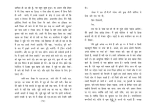Deeefheâme ner Dee jner nBt~ Jen yengle KegMe ngDee~ oj Demeue Ùeefo MesKej                  Leer~
ves cesjs efueS penepe keâe efškeâš ve efoÙee neslee lees MeeÙeo ceQ efyevee efceues                   MesKej veW Skeâ [er.Jeer.[er huesÙej Deewj kegâÚ meer[er keâesefjÙej mes
ner Ûeueer peeleer~ ceQ Gmekesâ GhekeâejeW kesâ yeesPe mes Flevee oyeer Leer efkeâ           Yespee Deewj Skeâ he$e Yeer,
Gmemes ve efceuevee cesjs efueS Deveweflekeâ neslee, DeceeveJeerÙe neslee~ ceQves efmehe&â             efØeÙe efMeJeevieer,
FmeerefueS efceueves keâe efjmkeâ efueÙee efkeâ nceejs peerJeve keâe Fefleneme peye
                                                                                                       Øesce,
keâYeer efueKee Yeer peeÙes lees cesjs efueÙes Fme lejn keâe mJeeLeea Deewj Kegoiepe&
yeve heevee keâYeer ve efueKee peeÙe~ ceQ MesKej kesâ Øeefle Flevee keâ"esj Deewj                        Fme he$e kesâ meeLe Ùen [er Jeer [er legcnW pe™j hemevo DeeÙesiee~
ke=âleIve veneR yeve mekeâleer Leer~ Gmeves cesjs efueS yengle efkeâÙee Lee~ nJeeF&          ceQves legcnejs efueS Kejero efueÙee~ ceQ legcns keâesefjÙej mes ÙeneB kesâ ef›eâÙee
penepe keâe efškeâš Yeer lees Gmeer keâe efoÙee Lee~ keâeÙee&ueÙe ceW henBgÛeles ner         keâueeheeW keâer meer [er Yespelee jnBtiee~ heÌ{eF& kesâ yeeo ceveesjbpeve keâe ceve nes
MesKej ves cegPes ieues ueiee efueÙee~ Gmes efJeMJeeme ner venebr nes jne Lee efkeâ          lees osKevee~
ceQ Fme yeej Gmemes efceueves DeeTBieer~ ceQves keâne, ‘‘Sce.yeer.S. hetjer keâjves                       ceQves legcnW Deveskeâ he$e Yespes nQ Deewj nj he$e ceW efkeâmeer ve efkeâmeer
kesâ yeeo ceQ legcnejs meheveeW keâes pe™j hetjer keâ™Bieer~ ceQ š^wJesue Spesvmeer          cenlJehetCe& efJe<eÙe hej ÛeÛee& keâer nw~ DeeDees, nce Deepe Deheveer efpevoieer-
ÛeueeTBieer~ Deewj leye legce cesjs heeme jnesies~ meceepe keâer Jepe&veeÙeW Fleveer nw      Deheves YeefJe<Ùe hej ÛeÛee& keâjW~ efJeÛeej cevLeve keâjW~ keäÙee pees kegâÚ nce
efkeâ ceQ legcemes veneR efceue mekeâleer~’’ nce IeCšes yeeles keâjles jns~ Skeâ otmejs      osKeles nQ, mecePeles nQ Jener meÛe nw~ nceejs DeefYeYeeJekeâ nce mes keäÙee Dehes#ee
keâes Ketye hÙeej keâjles jns~ nce meye kegâÚ Yetue ieÙes, kegâÚ Yeer Ùeeo veneR             keâjles nQ~ nce DeeOegefvekeâ heefj#es$e ceW Deheves YeefJe<Ùe keâe keäÙee Keekeâe lewÙeej
jne Fme efceueve ceW nce Skeâekeâej nes ieÙes~ nce Skeâ nes ieÙes~ nceves Skeâ               keâjles nQ~ efpevoieer mes keäÙee neefmeue keâjvee nw? meeLe&keâ efpevoieer peervee
jsmšesjsvš ceW yew"keâj kegâÚ KeeÙee Deewj MesKej ves cegPes Iej ÚesÌ[ efoÙee~               keäÙee nw~ Ssmes yengle meejs meJeeue legcnW Yeer kegâjsoles neWies~ Deepe keâer ÙegJee
ceQ peeves keâer lewÙeejer ceW ueie ieF&~ Deewj otmejs efove Yeesheeue kesâ efueS š^sve      heerÌ{er keâe GösMÙe heÌ{eF& keâj GÛÛe efMe#ee neefmeue keâj efkeâmeer pee@ye ceW ueie
hekeâÌ[ ueer~                                                                                peevee nw~ ceneveiejeW keâer efpevoieer ceW petPeles nce Deheves ueeFheâ heeš&vej keâes
           meJesjs-Meece MesKej kesâ Sme.Sce.Sme. Deeles Deewj ceQ Gmekesâ Sme.              efkeâmeer pee@ye ceW osKevee Ûeenles nQ~ meew efkeâceer Øeefle IeCšs keâer jheäleej pewmeer
Sce.Sme. keâe peJeeye Yeer osleer~ ceQ Kego keâes jeskeâ veneR heeleer~ pewmes Jen           nceejer efpevoieer nes peeleer nw~ peuoer mes G"vee, Iej ie=nmLeer kesâ meeceeve
cesjs Keeles ceW hewmes [eueves mes Kego keâes veneR jeskeâ heelee, ceQ Yeer Gmes Ùeeo       pegševee, heefle-helveer efceuekeâj Yeespeve hekeâevee, peuoer mes efšefheâve Yejvee Deewj
keâjves mes veneR jeskeâ heeleer~ cegPes Deheves nße keâe helee Lee, uesefkeâve ceQ          ceMeerveer efpevoieer keâe efnmmee yeve peevee~ Meece Lekesâ ceebos Deekeâj efyemlej
Deheveer DeeoleeW mes cepeyetj Leer~ cegPes Kego vener helee efkeâ Fleveer Jepe&veeDeeW,     hej heÌ[ peevee~ keäÙeeWefkeâ meejer Gpee&, meejer Meefòeâ, meeje %eeve Fme ome
Fleveer ceveener kesâ yeeo Yeer ceQ MesKej keâes Sme.Sce.Sme keäÙees Yespeleer jnleer        ueeKe kesâ Jeeef<e&keâ hewkesâpe hej kegâjyeeve keâj osvee neslee nw~ ceušervesMeveue
                                         (73)                                                keâcheefveÙeeB yeÌ[s lejerkesâ mes ÙegJee heer(74)kesâ meheveeW keâes Yegveeleer nQw~ mehleen
                                                                                                                                            Ì{er
 