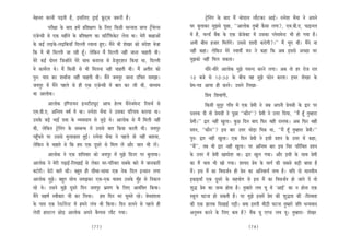 cesnvele keâjveer heÌ[leer nw, FmeefueS [^eF& øetâšdme pe™jer nw~                                               š^sefvebie kesâ yeeo ceQ Yeesheeue ueewškeâj DeeF&~ jlvesMe YewÙee ves Deheves
            hejer#ee kesâ yeeo nceW ØeefMe#eCe kesâ efueS efkeâmeer ceevÙelee Øeehle š^wJesume      Iej yegueekeâj cegPemes hetÚe, ‘‘Deeueeskeâ legcnW kewâmee ueiee?, Sce.yeer.S. heâeFveue
Spesvmeer mes Skeâ cenerves kesâ ØeefMe#eCe keâe meefš&efheâkesâš uesvee Lee~ cesjer keâ#eeDeeW     ceW nw, Jeu[& yeQkeâ kesâ Skeâ Øeespeskeäš ceW Gmekeâe huesmecesvš Yeer nes ieÙee nw~
kesâ keâF& ueÌ[kesâ-ueÌ[efkeâÙeeB efouueer jJeevee ngS~ ceQves Yeer MesKej keâes mebosMe Yespee     DeYeer yeerme npeej efceueWies~ Gmemes Meeoer keâjesieer?~’’ ceQ Ûeghe Leer~ ceQves vee
efkeâ cew Yeer efouueer pee jner nBt~ uesefkeâve cebw efouueer veneR peevee Ûeenleer Leer~          veneR keâne~ uesefkeâve cesjs mJeeLeea ceve ves keâne efkeâ Deye Fmemes DeÛÚe Jej
cesjs keâF& oesmle efpevneWves cesjs meeLe yeveejme mes «espegSMeve efkeâÙee Lee, efouueer          cegPekeâes veneR efceue mekeâlee~
ces keâeÙe&jle Les~ ceQ efkeâmeer mes Yeer efceuevee vener Ûeenleer Leer~ ceQ Deleerle keâes                   Oeerjs-Oeerjs Deeueeskeâ cegPes hemevo keâjves ueiee~ Deye lees nj jespe jele
hegve: Ùeeo keâj Mecee&vee veneR Ûeenleer Leer~ ceQves peÙehegj peevee GefÛele mecePee~             10 yepes mes 10-30 kesâ yeerÛe Jen cegPes heâesve keâjlee~ FOej MesKej kesâ
peÙehegj ceW ceQves henues mes ner Skeâ Spesvmeer ceW yeele keâj ueer Leer, ceeOÙece                Øesce-he$e DeeÙee ner keâjles~ Gmeves efueKee-
Lee Deeueeskeâ~                                                                                               efØeÙe efMeJeebieer,
            Deeueeskeâ FefC[Ùeve FvmšeršŸetš Deeheâ nsuLe cewvespecesvš efjmeÛe& mes                           efkeâmeer megotj ieeBJe ceW Skeâ Øesceer ves peye Deheveer ØesÙemeer kesâ Éej hej
Sce.yeer.S. Deefvlece Je<e& ceW Lee~ jlvesMe YewÙee ves Gmekeâe heefjÛeÙe keâjeÙee Lee~             omlekeâ oer lees ØesÙemeer ves hetÚe ‘‘keâewve’’? Øesceer ves Gòej efoÙee, ‘‘ceQ nBt legcneje
Gmekesâ yeÌ[s YeeF& oJee kesâ JÙeJemeeÙe mes pegÌ[s Les~ Deeueeskeâ mes ceQ efceueer venerb         Øesceer~’’ Éej veneR Keguee~ kegâÚ efove yeeo efheâj Jener omlekeâ~ Deye efheâj Jener
Leer, uesefkeâve š^sefvebie kesâ mecyevOe ceW Gmemes yeele efkeâÙee keâjleer Leer~ peÙehegj         ØeMve, ‘‘keâewve’’? Fme yeej Gòej LeesÌ[e efYeVe Lee, ‘‘ceQ nBt legcneje Øesceer~’’
henBgÛeves hej Gmemes cegueekeâele ngF&~ jlvesMe YewÙee ves henues lees veneR yeleeÙee,             hegve: Éej veneR Keguee~ Skeâ efove Øesceer ves Fmeer ØeMve kesâ Gòej ceW keâne,
uesefkeâve Jes Ûeenles Les efkeâ nce Skeâ otmejs mes efceue ueW Deewj peeve Yeer ueW~               ‘‘ceQ’’, leye Yeer Éej veneR Keguee~ hej Deefvlece yeej Fme efÛej heefjefÛele ØeMve
           Deeueeskeâ ves Skeâ MeefveJeej keâes peÙehegj ceW cegPes ef[vej hej yegueeÙee~           kesâ Gòej ceW Øesceer KeeceesMe Lee~ Éej Kegue ieÙee~ Deewj Fmeer kesâ meeLe Øesceer
Deeueeskeâ ves cesjer heÌ{eF&-efueKeeF& mes ueskeâj Iej-heefjJeej meyekesâ yeejs ceW peevekeâejer   keâe ceQ YeeJe Yeer Kees ieÙee~ MeeÙeo Øesce kesâ ceeie& keâer meyemes yeÌ[er yeeOee nw
yešesjer~ {sjeW yeeleW keâer~ yengle ner meerOee-meeOee Skeâ veskeâ efoue Fvmeeve ueiee             ceQ~ Fme ceQ keâe efJemepe&ve ner Øesce keâe DeefveJeeÙe& lelJe nw~ Ùeefo oes ceeveJeerÙe
Deeueeskeâ cegPes~ yengle meesÛe mecePekeâj Skeâ-Skeâ JeekeäÙe Gmekesâ ceBgn mes efvekeâue          FkeâeFÙeeB Skeâ otmejs kesâ menÙeesie mes Fme ceQ keâe efJemepe&ve nes peeves oW lees
jns Les~ Gmeves cegPes otmejs efove peÙehegj YeüceCe kesâ efueS Deecebef$ele efkeâÙee~              Megæ Øesce keâe pevce neslee nw~ legcnejs ueJe Ùet ceW ‘DeeF&’ keâe ve nesvee Skeâ
ceQves men<e& mJeerkeâej Yeer keâj efueÙee~ nce efove Yej Ietceles jns~ JesOeMeeuee                 mLetue Iešvee nes mekeâleer nw~ hej cegPes FmeceW Øesce keâer Megælee keâer -efoJÙelee
kesâ heeme Skeâ jsmšesjsvš ceW nceves uebÛe Yeer efkeâÙee~ efove {ueves mes henues ner              keâer Skeâ Peuekeâ efoKeeF& heÌ[er~ keäÙee Fleveer ceer"er Iešvee legcnejs Øeefle OevÙeJeeo
ues[er nemšue ÚesÌ[ Deeueeskeâ Deheves kewâcheme ueewš ieÙee~                                       DevegYeJe keâjves kesâ efueS keâce nw? LeQkeâ Ùet SC[ ueJe Ùet~ legcneje- MesKej

                                             (77)                                                                                              (78)
 