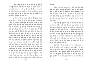 ceQ meesÛe ceW heÌ[ ieF&~ ceQ Fme he$e keâe keäÙee Gòej oBt~ MesKej mes               veneR ueiee~
keäÙee keânBt~ efheâj ceQves efveCe&Ùe efueÙee efkeâ oerJeeueer hej yeveejme Ûeuekeâj meye                      ceQ yengle Goeme-Goeme Yeesheeue henBgÛeer~ ceQ Deheves ØeejyOe mes ner keâYeer-
kegâÚ yeleeGBieer MesKej mes~ Gmemes Ùen Yeer keânBtieer efkeâ ceQ Fme Øesce-Ùee$ee ceW            keâYeer meJeeue hetÚleer~ keâue lekeâ efpeme MesKej kesâ meeLe nce IeCšeW Øesceeueehe
legcns jemles ceW ÚesÌ[keâj peevee Ûeenleer nBt~ cesjs Iej Jeeues cesje neLe Deeueeskeâ            keâjles Les, Deepe oes- Ûeej heue JÙeleerle keâj heevee Yeer cegefMkeâue Lee~ ceQves
keâes hekeâÌ[evee Ûeenles nQ~ ceQ Deye legcnejs meeLe Ûeueves ceW DemeceLe& nBt~ cegPes            nheäleesb lekeâ MesKej mes yeeleW veneR keâer~ Skeâ efove ceQves Sme.Sce.Sme Yespee~
#ecee keâjvee~ ceQ efnccele veneR pegše heeF&~                                                     Gmekesâ leermejs efove ner cegPes Skeâ keâesefjÙej efceuee~ MesKej keâe Skeâ uecyee he$e
            peye ceQ Yeesheeue mes Iej keâer Deesj Ûeueer, leye ceQves MesKej keâes Sme.           Lee GmeceW~ Jen Gmekeâe ‘Skeâeueehe’ Lee~ Jen Kego mes yeeleW keâj jne Lee~
Sce.Sme. efkeâÙee, ceQ efheueeveer pee jner nBt keâeuespe keâer Deesj mes keâcheeršerMeve          Gmeves efueKee-
ceW Yeeie uesves’’~ uesefkeâve yeveejme henBgÛeves kesâ otmejs efove ner peye ceQves Deheves                   ‘‘Jen Ûeueer ieF&~ cegPes Skeâ IeCšs keâe Yeer meceÙe veneR efoÙee~ nj
ceesyeeFue mes ceOÙe ØeosMe keâe efmece nšekeâj yeveejme keâe efmece ueieeÙee leYeer               yeej cesjs meeLe keâneR ve keâneR peeleer Leer~ nce uevÛe Ùee ef[vej uesles Les~
MesKej keâe heâesve DeeÙee~ cegPess keânvee ner heÌ[e efkeâ ceQ yeveejme Dee Ûegkeâer nBt~         Dehevee megKe-og:Ke keânles Les~ Skeâ otmejs keâes mecePeles Les~ hej Fme yeej Ssmee
MesKej cegPemes efceuevee Ûeenlee Lee, ceQves Gmes Iej yegueeÙee~ Gmeves cesjs efueS               veneR ngDee~ keäÙee Ùener oesmleer Deewj hÙeej nw? MeeÙeo ceeB-yeehe Deewj meceepe
ieCesMe Deewj ue#ceer keâer ÛeeBoer keâer cetefle&ÙeeB Deheves keâce&Ûeejer mes efce"eFÙeeW kesâ   keâe oyeeJe Fme yeej pÙeeoe jne nes Ùee Jen efoKeevee Ûeenleer jner nes efkeâ
meeLe efYepeJeeF&, Kego veneR DeeÙee~ Jen Ûeenlee Lee efkeâ nj yeej keâer lejn                     Deye MesKej mes Gmekeâe keâesF& uesvee-osvee veneR nw~ Kewj, cegPes yengle og:Ke
cewb Gmemes Gmekesâ Deeefheâme efceueBt~ ceQ efJeJeMe Leer~ heehee keâe Flevee oyeeJe              ngDee~ efpemekesâ Øesce kesâ JeMeerYetle nes ceQves Flevee kegâÚ efkeâÙee, Jen efyevee cesjs
henues keâYeer veneR ngDee cesjs Gâhej~ GvnW cesje MesKej mes efceuevee yengle Kejeye              Deeefheâme DeeÙes ner Ûeueer ieÙeer~ Flevee ienje IeeJe oskeâj peeÙesieer, cegPes helee
ueieves ueiee~ keâYeer MesKej kesâ menÙeesie kesâ Øeefle cesje mechetCe& heefjJeej ke=âle%e        veneR Lee~ "erkeâ nw, peye Jen cegPemes mecyevOe veneR jKevee Ûeenleer lees efheâj
jne keâjlee Lee~ Deepe MesKej hejeÙee nes ieÙee Lee~~ ceQves Yeer Fmes Deheveer                    ceQ keäÙeeW Gmekesâ peerJeve ceW oKeue oBt~
efveÙeefle ceeve mJeerkeâej keâj efueÙee~ ÚgefóÙeeB efyeleekeâj Yeesheeue peeves kesâ efueS                     uesefkeâve Gmes lees cesjs nj meJeeueeW keâe peJeeye osvee nesiee~ Fme pevce
peye ceQ heehee kesâ meeLe yeveejme kewâvš mšsMeve pee jner Leer, lees MesKej jemles               ceW vener lees, Deieues pevce ceW osvee nesiee~ ceQ Gmemes hetÚBtiee~ ‘‘peye cegPemes
ceW cesjer Øeleer#ee keâj jne Lee~ Gmeves efjkeäMee ®keâJeeÙee~ ceQ efjkeäMes mes Glej             veelee leesÌ[ keâj Yeesheeue henBgÛeer, lees efheâj cegPemes keäÙeeW pegÌ[er~ keäÙeeW yeej-yeej
keâj MesKej kesâ efvekeâš henBgÛeer, heehee efjkeäMes hej ner Les~ MesKej ves cesjs ceeLes         efceme keâeue efkeâÙee? keäÙeeW? cegPes Pet"s DeeÕeemeve mes keäÙeeW yenueeleer jner? Fme
hej Skeâ Ûegbyeve efueÙee Deewj kegâÚ keâheÌ[eW keâe Ghenej Yeer cegPes efoÙee~ MesKej             pevce ceW lees ceQves legcneje kegâÚ veneR efyeieeÌ[e Lee, keäÙee hetJe& pevce ceW ceQves
ves keâne, ‘‘peeDees KegMe jnvee~’’ legjvle ner ceQ efjkeäMes hej yew"keâj heehee kesâ             legcemes kegâÚ efueÙee Lee Ùee legcneje kegâÚ efyeieeÌ[e Lee~ legcnW OeesKee efoÙee Lee~
meeLe mšsMeve Ûeueer DeeF&~ heehee keâes nceeje MesKej kesâ efvekeâš peevee DeÛÚe
                                            (79)                                                                                               (80)
 