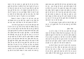 yeleeDees ve cesje keäÙee DehejeOe Lee~ legcnejs Pet"s Øesce keâes meÛe ceeve yew"e~             legcneje yeveejme Deevee, cegPemes efceues yeiewj Ûeues peevee, cegPes ienjeF& lekeâ Deenle
legcnejs efueS hetjer efve‰e mes meceefhe&le nes ieÙee~ keäÙee nw legceceW pees ceQ legce hej    keâj ieÙee~ FMkeâ pees Kegoe keâer vescele nw, legcnW Deheveer mJeleb$elee ceW peerves
cej efcešlee nBt~ MeeÙeo hetJe& pevce ceW legce cesjs yengle keâjerye Leer~ cegPes mepee         keâe efveCe&Ùe uesves keâe nkeâ nw, efheâj legcneje meeje JÙeJenej Gmeer kesâ Deveg™he
oskeâj legcnW Ûewve efceue ieÙee ve~ cesjs DeeBmegDeeW mes legcnW le=efhle efceue ieF& ve~       nesvee ÛeeefnS, efkeâmeer mes cegnyyele keâe Fpenej keâjkesâ megefJeOee keâe keâece uesvee
"erkeâ nQ ceQ legcnW nj jele Skeâ Kele efueKeBtiee~ efheÚues oes meeueeW ceW iegpejs             legcns pees opee& oslee nw, Gmes ceQ Meyo oskeâj legcnW Deenle veneR keâj mekeâlee~
nj ueceneW keâer Ùeeo efoueelee jnBtiee~ legcnW Ùeeo keâjvee nesiee, efpeve ueceneW              yeme legcnW meÛÛeeF& keâe Snmeeme nes, Ùener Ûeenlee nBt~ legcnejs nj Deheves
ceW nce oesvees Øesce ceW [tyes Les~ ceQ legcnW nj heue Ùeeo efoueeTBiee~’’                      yesieeves JÙeJenej keâes yewuesvme keâjles ngS ceQves Deheveer YeeJeveeDeeW keâes mebYeeue
           ef›eâmeceme kesâ DeJemej hej MesKej ves oes Gâveer Meeue, kegâÚ hetâue                keâj jKee nw~ ceQ lees Skeâ Je=#e keâer lejn legcnejs peerJeve keâer keâef"veeFÙeeW keâes
Deewj ef›eâmeceme meebie keâe Skeâ meer[er Yespee~ GhenejeW kesâ meeLe Gmekeâe Skeâ              LeesÌ[er ÚeBJe os jne Lee Deewj oslee jnBtiee~
Kele pe™j Deelee~ Gmeves efueKee Lee~ efheâj Jener Skeâeueehe keâer Mewueer ceW-                              ceQ lees Fmeer Snmeeme ceW [tyekeâj Deheveer jen Ûeuelee ner jnBtiee~ legce
             ‘‘peye ueielee nw kegâÚ mecePe ceW Dee jne nw leYeer DeeBKe Kegue peeleer           meeLe oes, vee oes legcnejer cepeea~ ceQ keâj Yeer keäÙee mekeâlee nBt, ØeCeÙe efveJesove
nw bDeewj ceQ "iee mee štšs meheves keâes efheâj hekeâÌ[ves keâer keâesefMeMe keâjlee nBt~       kesâ efmeJeeÙe~’’
Ùeeo ve Yeer keâjvee ÛeentB lees Ùeeo efkeâS efyevee veneR jn heelee nBt~ efkeâmeer keâes                                                                           legcneje- MesKej
ÙeBt ner cegPemes Iegue-efceue keâj Dehevesheve keâe Snmeeme efoueeves Jeeueer Úesšer -Úesšer                 veJe Je<e& hej MesKej ves cesjs efueS Skeâ [eÙejer Yespeer Deewj kegâÚ
yeeleW- ncemeheâj yevekeâj ieeÌ[er hej Ietcevee, Ketye nBmevee, ve peeves Ssmeer efkeâleveer     Ghenej Yeer~ ceQves MesKej mes efveJesove efkeâÙee efkeâ Jen cegPes kegâÚ ve Yespes~ cekeâj
yeeles Úesšer-yeÌ[er, keäÙee legce Yetue ieF&~ cegPes Ùeeo Deelee nw, Jees heue Yeer             meb›eâeefvle keâer Úgóer ceW ceQ jlvesMe YewÙee kesâ Iej Ûeueer ieF&~ GvneWves Deeueeskeâ keâes
peye legce henueer yeej cesjs peerJeve ceW DeeF& Leer~ legcnejs JÙeefòeâlJe mes ØeYeeefJele      Yeer Fme DeJemej hej yegueJeeÙee Lee~ JeneR YewÙee ves nce oesveeW keâes mecyeesefOele
ngDee Lee~ meesÛee legcnbs LeesÌ[e meneje efceue peeÙe, legcneje peerJeve mebJej peeÙe,          keâjkesâ keâne efkeâ Ùeefo legce oesveeW Skeâ otmejs keâes "erkeâ mes peeve Ûegkesâ nes lees
cegPes KegMeer efceue peeÙesieer~ legcneje YeefJe<Ùe DeÛÚe nes Fmeer YeeJevee mes Øesefjle       Meeoer keâer yeele Deeies yeÌ{eTB~ Deeueeskeâ ves Dekesâues ceW jlvesMe YewÙee mes Meeoer
neskeâj ceQves Skeâ meÛÛes oesmle keâer lejn legcnejs efueS Deheves efoue keâe Éej               keâer ne@ceer Yej oer~ Gmekeâer neB ceW cesjer cepeea Yeer Meeefceue Leer~
Keesue efoÙee~ cesjs ùoÙe ceW pees Lee, ceQves Øekeâš keâj efoÙee~ Skeâ F&ceeveoej                          Fme yeerÛe ceQ MesKej mes yeele keâjves ceW keâlejeves ueieer~ Sme.Sce.Sme.
oesmle keâer lejn mecePee osleer, hej cesjer YeeJeveeDeeW keâes Yeer lees mecePeleer~ legcnejs   Yeer Yespevee keâce keâj efoÙee~ uesefkeâve Jen cegPes yejeyej F-cesue keâjlee jne~
Devlece&ve ceW keäÙee nw legce mecePeleer nesieer, ceQ lees efmehe&â legcnejs Deye lekeâ kesâ    Gmeves Skeâ efove F&-cesue hej efueKee- ‘‘Deye lees legce cegPemes efKebÛeer-efKebÛeer
Oethe ÚeBJe keâer lejn yeoueles JÙeJenej mes Gmekeâe Devoepee ueiee mekeâlee ntB~                meer jnves ueieer nes, legcnejer Ûeghheer pÙeeoe efove Ûeueer lees cesje ceve jeKe nes
                                                                                                 peeÙesiee keäÙeeWefkeâ ceQ ieerueer uekeâÌ[er keâer lejn Devoj-Devoj ner megueielee jne
                                           (81)                                                                                              (82)
 