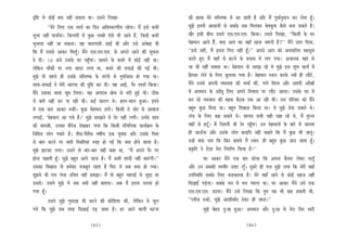 Âef° mes keâesF& yeÛe veneR mekeâlee Lee~ Gmeves efueKee-                                          keâer ÚeÙee cesjs ceefmle<keâ ceW Dee peeleer nw Deewj ceQ hetJee&vegceeve keâj ueslee nBt~
            ‘‘cesjs efueS Skeâ ceeÛe& keâe efove DeefJemcejCeerÙe jnsiee~ ceQ Fmes keâYeer         cegPes Fleveer Deemeeveer mes meyekesâ meye efceuekeâj yesJeketâHeâ kewâmes yevee mekeâles nQ~
Yeguee veneR heeTBiee~ efpevoieer ceW kegâÚ uecens Ssmes Yeer Deeles nQ, efpevnW keâYeer           Kewj Fmeer yeerÛe Gmeves Sme.Sce.Sme. efkeâÙee~ Gmeves efueKee, ‘‘efkeâmeer kesâ Iej
YegueeÙee veneR pee mekeâlee~ Jen JeejeCemeer DeeF& Leer Deewj Gmes Dehes#ee Leer                  cesnceeve DeeÙes nQw, keäÙee Deehe keâe JeneB jnvee pe™jer nw?’’ ceQves Gòej efoÙee,
efkeâ ceQ Gmemes Deekeâj efceueBt~ ceQves Sme.Sce.Sme. mes Deheves Deeves keâer metÛevee           ‘‘[jes veneR, ceQ Flevee efieje veneR nBt~’’ Deheves Deehe keâes Deheceeefvele cenmetme
os oer~ 10 yepes Gmekesâ Iej henBgÛee~ meeceves kesâ keâcejs ceW keâesF& veneR Lee~                keâjles ngS ceQ JeneB mes nšves kesâ ØeÙeeme ceW ueie ieÙee~ DeÛeevekeâ Jeneb mes
uesefkeâve Ûeewkeâer hej veÙee Ûeeoj ueiee Lee, keâcejs keâer meHeâeF& keâer ieF& Leer~            pee Yeer veneR mekeâlee Lee~ cesnceeve lees mecePe jns Les cegPes Fme MegYe keâeÙe& ceW
cegPes lees henues ner Gmekesâ ceefmle<keâ kesâ lejbieeW mes hetJee&Yeeme nes ieÙee Lee~           efnmmee uesves kesâ efueS yegueeÙee ieÙee nw~ cesnceeve mveeve keâjkesâ pÙeeW ner ueewšs,
meeHeâ-meHeâeF& ves cesjer OeejCee keâer hegef° keâj oer~ Jen DeeF&, hewj mheMe& efkeâÙee~         ceQves Gvemes Deheveer JÙemlelee keâer ÛeÛee& keâer, ieues efceuee Deewj Deheveer DeeBKeeW
ceQves Gmekeâe ceeLee Ûetce efueÙee~ Jen DehejeOe yeesOe mes Yejer ngF& Leer~ "erkeâ               ceW Deheceeve kesâ DeeBmet efueS Deheves efveJeeme hej ueewš DeeÙee~ Gmekesâ Iej ceW
mes yeeleW veneR keâj hee jner Leer~ keâF& keâejCe Les~ neue-Ûeeue ngDee~ Fleves                   yeve jns hekeâJeeve keâer cenkeâ yew"keâ lekeâ Dee jner Leer~ Gme heefjJeej keâes ceQves
ceW Skeâ keâej Deekeâj ®keâer~ kegâÚ cesnceeve Glejs~ efkeâmeer ves peesj mes DeeJeepe             yengle kegâÚ efoÙee Lee~ yengle efJeÕeeme efkeâÙee Lee~ Jes cegPes jeskeâ mekeâles Les~
ueieeF&, ‘cesnceeve Dee ieÙes nbw~’ cegPes mecePeves ceW osj veneR ueieer~ Gvekesâ meeLe           uebÛe kesâ efueS keân mekeâles Les~ MeeÙeo meYeer Ùener Ûeen jns Les, ceQ legjvle
keâer meece«eer, Gvekeâe yewiespe osKekeâj ueiee efkeâ efkeâmeer ceeBieefuekeâ keâeÙe&›eâce kesâ   JeneB mes nšBt~ ceQ efpeleveer Yeer osj jnBtiee~ Gve cesnceeveeW kesâ yeejs ceW peevelee
efveefceòe ueesie heOeejs nQ~ leerme-heQleerme Je<eeaÙe Skeâ ÙegJekeâ Deewj Gmekesâ efhelee        ner peeTBiee Deewj Gmekesâ ueesie keâoeefhe veneR Ûeenles efkeâ ceQ kegâÚ Yeer peevebt~
mes yeele keâjves hej meejer efmLeefleÙeeb mhe° nes ieF& efkeâ keäÙee nessves Jeeuee nw~           GvnW keäÙee helee efkeâ efyeve yeleeÙes ceQ mJele: ner yengle kegâÚ peeve peelee nBt~
cegPes Peškeâe ueiee~ Gmeves lees yeej-yeej Ùener keâne Lee, ‘‘ceQ Deheves hewj hej                Øeke=âefle ves Ssmee cesje efvecee&Ce efkeâÙee nw~’’
nesvee Ûeenleer nBt~ cegPes yengle Deeies peevee nw~ ceQ DeYeer Meeoer veneR keâ™bieer~’’                      Iej Deekeâj ceQves Skeâ yeej meesÛee efkeâ Dehevee kewâceje ueskeâj          ÛeuetB
Gmekeâe efJeÕeeme lees ncesMee cepeyetle jnlee nw efHeâj Ùes meye keäÙee nes ieÙee~                Deewj Gve meyekeâer lemJeerj Gleej ueBt~ otmejs ner heue cegPes ueiee efkeâ cesjer       JeneB
cegPemes Yeer jeÙe uesvee GefÛele veneR mecePee~ ceQ lees yengle ienjeF& mes pegÌ[e Lee            GheefmLeefle meyekesâ efueS keâ°keâejkeâ nw~ cesjs JeneB jnves mes keâesF& menpe         veneR
Gmemes~ Gmeves cegPes Ùes meye keäÙeeW veneR yeleeÙee~ Deye ceQ Flevee hejeÙee nes                 efoKeeF& heÌ[siee~ meyekesâ ceve ceW YeÙe JÙeehle Lee~ Iej Deekeâj ceQves Gmes           Skeâ
ieÙee nBt~                                                                                         Sme.Sce.Sme. [euee~ ceQves Gmes efueKee efkeâ legce Ùen Yeer keân mekeâleer              Leer,
           Gmeves cegPes iegcejen Yeer keâjves keâer keâesefMeMe keâer, uesefkeâve Jes Yetue       ‘‘hueerpe ®keâes, cegPes DeeMeerJee&o oskeâj ner peevee~’’
ieÙes efkeâ cegPes meye mhe° efoKeeF& heÌ[ peelee nw~ nj Deeves Jeeueer Iešvee                                cegPes yesno og:Ke ngDee~ Deheceeve Deewj og:Ke mes cesje efmej Yeejer

                                            (85)                                                                                              (86)
 