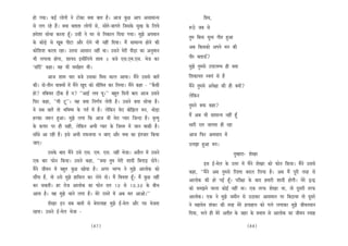 nes ieÙee~ keâF& ueesieeW ves šeskeâe keäÙee yeele nw~ Deepe kegâÚ Deehe DemeeceevÙe                                 efØeÙe,
mes ueie jns nQ~ keäÙee yeleelee ueesieeW mes, meesles-peeieles efpemekesâ megKe kesâ efueÙes           ™"s peye mes
ncesMee meesÛee keâjlee ntB~ Gmeer ves Iej mes efvekeâeue efoÙee ieÙee~ cegPes Deheceeve                legce efyevee megvee ieerle ngDee
kesâ keâesÌ[s mes Ketye heerše Deewj jesves Yeer veneR efoÙee~ ceQ meeceevÙe nesves keâer
                                                                                                        Deye efkeâmekeâes Deheves ceve keâer
keâesefMeMe keâjlee jne~ Glevee Deemeeve veneR Lee~ Gmeves cesjer heerÌ[e keâe Devegceeve
Yeer ueieeÙee nesiee, MeeÙeo FmeerefueÙes Meece 5 yepes Sme.Sce.Sme. Yespe keâj                         heerj yeleeTB?
‘mee@jer’ keâne~ Jen Yeer cecee&nle Leer~                                                               cegPes legcemes GheeuecYe ner keäÙee
            Deepe Meece Ûeej yepes Gmekeâe efceme keâeue DeeÙee~ ceQves Gmemes yeeleW                   efMekeâeÙele mJeÙeb mes nw
keâer~ oes-leerve JeekeäÙeeW ceW ceQves Kego keâes meerefcele keâj efueÙee~ ceQves keâne - ‘‘kewâmeer   ceQves legcemes Dehes#ee keâer ner keäÙeeW?
nes? leefyeÙele "erkeâ nw ve? ‘‘DeeF& ueJe Ùet~’’ yengle efoveeW yeeo Deepe Gmeves                      uesefkeâve
efheâj keâne, ‘‘ceer št’’~ Jen keäÙee efveCe&Ùe uesleer nw~ Gmeves keäÙee meesÛee nw~
                                                                                                        legceves keäÙee keâne?
Ùes meye yeeleW lees YeefJe<Ùe kesâ iele& ceW nQ~ uesefkeâve cesje yeesefPeue ceve, LeesÌ[e
nukeâe pe™j ngDee~ cegPes ueiee efkeâ Deepe Yeer cesje hÙeej efpevoe nw~ ce=lÙeg                        ceQ Deye Yeer meeceevÙe veneR ntB
kesâ keâieej hej ner mener, uesefkeâve DeYeer hÙeej kesâ efpemce ceW peeve yeekeâer nw~                 meejer jele peeielee ner jne
meeBmes Dee jner nQ~ Fmes DeYeer oheâveeÙee ve peeS Deewj Jeòeâ keâe Fblepeej efkeâÙee                  Deepe efheâj DeJemeeo ceW
peeS~                                                                                                   GuePee ngDee ceve~
             Gmekesâ yeeo ceQves Gmes Sme. Sce. Sme. veneR Yespee~ DeØewue ceW Gmeves                                                       legcneje- MesKej
Skeâ yeej heâesve efkeâÙee~ Gmeves keâne, ‘‘keäÙee legce cesjer Meeoer efyeieeÌ[ oesies~                           Fme F&-cesue kesâ Gòej ceW ceQves MesKej keâes heâesve efkeâÙee~ ceQves Gmemes
ceQves peerJeve ceW yengle kegâÚ KeesÙee nw~ Deiej YeeiÙe ves cegPes Deeueeskeâ keâes                   keâne, ‘‘ceQves Deye legcemes efjMlee yeoue efueÙee nw~ Deye ceQ hetjer lejn mes
meeQhee nw, lees Gmes cegPes neefmeue keâj uesves oes~ ceQ efJeJeMe ntB~ ceQ kegâÚ veneR                Deeueeskeâ keâer nes ieF& ntB~ hejer#ee kesâ yeeo nceejer Meeoer nesieer~ cesjs ÉvÉ
keâj mekeâleer~ nj jespe Deeueeskeâ keâe heâesve jele 10 mes 10.30 kesâ yeerÛe                          keâes mecePeves Jeeuee keâesF& veneR Lee~ Skeâ lejheâ MesKej Lee, lees otmejer lejheâ
Deelee nw~ Jen cegPes Yeeves ueiee nw~ cesjs jemles ceW Deye cele DeeDees~’’                            Deeueeskeâ~ Skeâ ves cegPes peceerve mes G"ekeâj Deemeceeve hej efye"eÙee lees otmejs
        MesKej Fve meye yeeleeW mes yeshejJeen cegPes F&-cesue Deewj he$e Yespelee                      ves ceneosJe Mebkeâj keâer lejn cesjs nueenue keâes ieues ueieekeâj cegPes peerJeveoeve
jnlee~ Gmeves F&-cesue Yespee -                                                                         efoÙee, Yeues ner cesjs Deleerle kesâ penj kesâ ØeYeeJe mes Deeueeskeâ keâe peerJeve mÙeen

                                              (87)                                                                                                    (88)
 