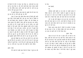 nes efpemeves cesjs meerves mes ueiekeâj hÙeej efkeâÙee Lee, pevceeW-pevceeW lekeâ meeLe         he$e Yespee-
jnves keâe Jeeoe efkeâÙee Lee Deewj keâYeer mJeeLeea neskeâj kesâJeue celeueye meeOeleer                    efØeÙe efMeJeebieer,
nes, efveje Yeeweflekeâ yevekeâj Deheveer pe™jleW hetjer keâjleer nes~ keâYeer meye Yetue                   Øesce,
peeleer nes pewmes kegâÚ ngDee ner veneR~
                                                                                                             oeefiemleeve nceejer ogefveÙee keâe Skeâ Úesše mee heneÌ[er Fueekeâe nw
           ceQ legcnejer efJeJeMelee mecePe mekeâlee ntB~ legcnejer meesÛe ner yeoue ieF&~       uesefkeâve ueielee nw, JeneB kesâ ueesieeW ves ogefveÙee kesâ ogKeevle keâe yengle yeÌ[e
legce keâye keäÙee keâj oesieer legcnW Kego helee veneR~                                         cece& peevee nw~ Jes ueesie peye Yeer efkeâmeer hej Keheâe nesles nQ lees Skeâ Ssmeer
           oesmle! ceQ kesâJeue legcnW DeeF&vee efoKee mekeâlee ntB efpemeceW legcnW Deheveer    ieeueer osles nQ, efpememes heerÌ[e oeÙekeâ Deewj keâesF& ieeueer nes ner veneR mekeâleer~
metjle pewmeer nw Jewmeer efoKeeF& osieer~ Ùeefo legce ieuele ÛeMces mes osKeesieer lees                     Dejs! pee legPes Deheves cenyetye keâe veece Yetue peeS~ keân mekeâlee nBt,
meÛe veneR efoKeeF& heÌ[siee~ F&ceeveoejer mes hetJee&«en, {eWie Deewj efoKeeJee keâe            Ùener ieeueer MeeÙeo cegPes ueie ieF& nw~ keâYeer efkeâmeer keâer efvekeâšlee heeves keâer
ÛeMcee Gleejkeâj vebieer DeeBKeeW mes osKees, legcnW meye meeheâ-meeheâ vepej DeeÙesiee~         ueeueÛe Deewj Gmekesâ keâesceue mheMe& mes keâye Jees Øesce ceW ™heevleefjle nes G"e
keäÙee Meeoer keâj uesves mes legcnejs og:KeeW keâe Devle nes peeÙesiee~ Skeâ ieueleer           cegPes helee Yeer veneR Ûeuee~
efÚheeves kesâ efueÙes otmejer ieueleer keâjvee yegefæceeveer keâoeefhe veneR nes mekeâleer~
                                                                                                           efkeâlevee Deevevo oeÙekeâ neslee nw, efkeâmeer kesâ ceve-ceefvoj ceW Gheemekeâ
meheves osKees~ ceQ cevee veneR keâjlee~ Sce.yeer.S. hetjer keâjes~ ceQ legcnejs efueÙes
                                                                                                 keâer lejn peien hee uesvee, hej efkeâlevee cecee&nle keâjves Jeeuee #eCe neslee nw,
jemlee efvekeâeuetBiee~ legce hejeOeerve cele yevees~ keâYeer Yeer legcneje ceve efJeõesn
                                                                                                 Gme mLeeve keâes Keeueer keâjves kesâ efueÙes efJeJeMe nesvee~
keâj mekeâlee nw~ legcnW DeewjeW mes DeefOekeâ oes Je<eeËs ceW ceQves mecePee nw~ legcnejer
Meeoer Skeâ pegDee nw~ legce peerle mekeâleer nes Deewj Yeer nej Yeer~ peerleves hej                                                                                 legcneje- MesKej
legcnW KegMeneue ogefveÙee efceuesieer Deewj nejves hej legce meye kegâÚ Kees oesieer~                       MesKej keâes peye mes cesjs heehee ves Ghenej Deewj he$e Yespeves mes cevee
           cegPes meeheâ efoKeeF& heÌ[ jne nw efkeâ legce peuoer ceW nes~ legceves Flevee        efkeâÙee, Gmekesâ yeeo Gmeves Skeâ Yeer he$e veneR Yespee~ keâeheâer Devlejeue kesâ yeeo
kegâÚ Kees efoÙee efkeâ Deye legcnW [j ueieves ueiee nw efkeâ neLe ceW DeeÙee ngDee              ceQves Gmes Sme.Sce.Sme. Yespee~ cegPes š^wJesue mecyevOeer keâF& ÛeerpeeW keâer peevekeâejer
Deeueeskeâ Yeer legcemes efÚve ve peeÙes pewmes hetJe& ceW legcemes yengle kegâÚ Úerve efueÙee   uesveer Leer~ Gòej ØeosMe heÙe&šve Éeje efoÙes ieÙes, ieeF[ kesâ efueÙes efJe%eeheve
ieÙee Lee~ oesveeW neLe mes legce yešesj uesvee Ûeenleer nes Dehevee YeefJe<Ùe~                  kesâ yeejs ceW Yeer MesKej ves yeleeÙee~ keäÙeeWefkeâ Skeâ Je<e& hetJe& Gmeer kesâ DeeefLe&keâ
                                                                                                 menÙeesie mes ceQves heâece& Yejves Deeefo keâer DeewheÛeeefjkeâleeSb hetjer keâer Leer~ hejer#ee
legcneje- MesKej                                                                                 Deewj mee#eelkeâej keâer peevekeâejer Yeer MesKej ves Yespeer Leer~ Fme yeerÛe ceQ oes
                                                                                                 yeej ueKeveT DeeF& uesefkeâve MesKej mes veneR efceueer~ MesKej ves cegPes ØelÙe#e
           cesjer meieeF& keâer hekeäkeâer Keyej efceueles ner MesKej ves cegPes Skeâ Deewj

                                           (91)                                                                                               (92)
 