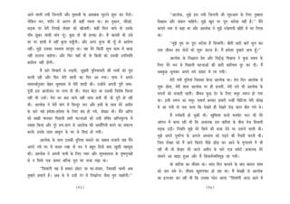 Deeves Jeeueer veÙeer efpevoieer Deewj ie=nmLeer kesâ Demeyeeye pegševes Meg™ keâj efoÙes~                       ‘‘Deeueeskeâ, cegPes Fme veÙeer efpevoieer keâer Meg®Deele kesâ efueS legcneje
uesefkeâve ceve, Mejerj mes Deueie ner keâneR JÙemle Lee~ nj ogkeâeve, Ûeewjens,                    efJeÕeeme Deewj mebyeue ÛeeefnÙes~ cegPes Kego hej hetje Yejesmee veneR nw~’’ ceQves
meÌ[keâ hej cesjer efveieenW MesKej keâes KeespeleeR~ keâneR efceue peeÙes lees Gmekesâ             keâebheles mJej ceW keâne Lee Deewj Deeueeskeâ ves cegPes mvesnceÙeer yeeBneW ceW Yej efueÙee
heeBJe Útkeâj ceeHeâer ceebie uetb~ kegâÚ lees peer nukeâe nes~ ceQ peeveleer Leer Gmes             Lee~
Iej hej Meeoer ceW veneR yeguee meketBâieer~ Deewj Deiej yeguee Yeer uetB lees DeeÙesiee                       ‘‘cegPes legce hej hetje Yejesmee nw efMeJeebieer~ yeerleer meejer yeeleW Yetue keâj
veneR~ cegPes Gmekeâe mJeYeeJe ceeuetce Lee~ Jen cesjs efkeâmeer MegYe keâece ceW yeeOee            veÙee peerJeve nce oesveeW keâes Meg™ keâjvee nw~ ceQ ncesMee legcnejs meeLe ntB~’’
veneR [euevee Ûeensiee~ Deewj efHeâj ÙeneB Yeer lees efkeâmeer keâes Gmekeâer GheefmLeefle                    Deeueeskeâ kesâ efve§Úue Øesce Deewj efveÉ&vÉ efJeÕeeme ves kegâÚ meceÙe kesâ
yeoe&Mle veneR nesieer~                                                                             efueS cesjs ceve mes efheÚueer IešveeDeeW keâer meejer keâeefuecee otj keâj oer~ ceQ
             ceQ meejs efJeÛeejeW mes ueÌ[leer, petPeleer ogefveÙeeoejer keâer jmceeW keâes hetje   meyekegâÚ Yetuekeâj Deheves veÙes mebmeej ceW jce ieÙeer~
keâjleer jner Deewj efHeâj cesjer Meeoer keâe efove Dee ieÙee~ heehee ves Deheves                               cesjer veÙeer ogefveÙeeb efpemekeâe kesâvõ Deeueeskeâ Lee~ cesje efove Deeueeskeâ mes
meeceLÙee&vegmeej yesno OetceOeece mes cesjer Meeoer keâer~ GvneWves Deheveer hetjer pecee-         Meg™ neslee, cesjer Meece Deeueeskeâ hej ner {ueleer, cesjer jeles Yeer Deeueeskeâ kesâ
hetbpeer Fme DeeÙeespeve hej ueiee oer Leer~ Ûebove yesše Lee Gmekeâer efJeMes<e efÛevlee           meheveeW keâes mepeeleer jnleeR~ peerJeve kegâÚ osj kesâ efueS ceOegj mJehve nes ieÙee
veneR Leer GvnW~ cesje Iej yeme peeÙes Ùener meeOe yeÛeer Leer pees hetjer nes jner                 Lee~ Fmeer mJehve keâe ceOegj ÙeLeeLe& yevekeâj nceejer vevneR efyeefšÙee cesjer keâesKe
Leer~ Deeueeskeâ ves cesjer ceebie ceW efmevotj Yeje Deewj Fmeer kesâ meeLe cesjs Deleerle          ceW Dee ieÙeer lees helee Ûeuee efkeâ osKeles ner osKeles [sÌ{ meeue yeerle ieÙes Les~
kesâ meejs heVes ncesMee-ncesMee kesâ efueS yebo nes ieÙes, MesKej Yeer~ ceQves Deefive
                                                                                                               ceQ ieYe&Jeleer nes Ûegkeâer Leer~ KegefMeÙeeb ceeveeW IeveIeesj Ieše meer cesjs
keâes mee#eer ceevekeâj efheÚueer meejer IešveeDeeW keâes Gmeer heefJe$e DeefivekegâC[ ceW
                                                                                                    Deebieve ceW yejme jner Leer efkeâ DeÛeevekeâ Fme yeeefjMe kesâ yeerÛe lespe efyepeueer
mJeene efkeâÙee Deewj hetjs ØeCe-ØeeCe mes Deeueeskeâ keâer DeOeeËefieveer yeveves keâe mebkeâuhe
                                                                                                    leÌ[keâ G"er~ efveÙeefle cegPes cesjs efkeâÙes keâer mepee osves hej Glejves Jeeueer Leer~
keâjkesâ Gmekesâ meeLe yeeyegue kesâ Iej mes efJeoe nes ieÙeer~
                                                                                                    cegPes Deheves ogYee&iÙe kesâ Deieues DeOÙeeÙe keâes heÌ{ves keâer lewÙeejer keâjveer Leer~
          Deeueeskeâ kesâ meeLe Gmekeâer ogefveÙee yemeeves keâe KJeeye mepeeÙes peye ceQves        efpeme MesKej keâes ceQ peeves efkeâleves heerÚs ÚesÌ[ keâj Deeves kesâ cegieeueles ceW peer
Deheves veÙes Iej ceW keâoce jKee lees ceve ves yengle efoveeW yeeo KegMeer cenmetme                jner Leer Jees MesKej cesjs keâeues Deleerle kesâ meejs je]pe mecesšs DeÛeevekeâ cesjs
keâer~ Deeueeskeâ ves Deheveer helveer kesâ efueS hÙeej Deewj MegYekeâecevee kesâ heg<heiegÛÚeW     meeceves Dee KeÌ[e ngDee Deewj ceQ efkebâkeâòe&JÙeefJecetÌ{ jn ieÙeer~
mes ve efmeHe&â Skeâ keâceje yeefukeâ hetje Iej mepee jKee Lee~
                                                                                                               Jees yeeefjMe keâe ceewmece Lee~ meeje efove yejmeves kesâ yeeo yeeoue Meece
          ‘‘efMeJeebieer Ùen nw nceeje Úesše mee Iej-mebmeej, efpemekeâer ÛeeYeer Deye              keâes ]peje Leces Les~ ceewmece KegMeieJeej nes jne Lee~ ceQ yesmeyeÇer mes Deeueeskeâ
legcnejs nJeeues nw~ Deye mes Ùes Gmeer jbie ceW efveKejsiee pewmee legce Ûeenesieer~’’             keâe Fvlepeej keâj jner Leer efkeâ Gmekeâe Heâesve DeeÙee ‘‘efMeJeebieer Deepe Deeves ceW
                                             (95)                                                                                                (96)
 
