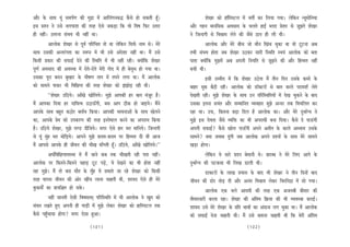 Deewj kesâ meeLe Ùetb mecehe&Ce keâer cegõe ceW Deeefuebieveyeæ kewâmes nes mekeâleer ntB~                       MesKej keâes ne@efmhešue ceW Yeleea keâj efueÙee ieÙee~ uesefkeâve vÙetceesefveÙee
Fme ØeMve ves Gmes veeieheeMe keâer lejn Ssmes pekeâÌ[e efkeâ Jees efJe<e efHeâj Gleje                Deewj ienve ceeveefmekeâ DeJemeeo kesâ Ûeueles neF& yue[ ØesMej mes petPeles MesKej
ner veneR~ Glejvee mebYeJe Yeer veneR Lee~                                                            ves efpevoieer mes efJeßeece uesves keâer pewmes "eve ner ueer Leer~
             Deeueeskeâ MesKej mes hetJe& heefjefÛele lees Lee uesefkeâve efmeHe&â veece mes~ cesjs               Deeueeskeâ Deewj cesjs yeerÛe pees ceewve efKebÛe Ûegkeâe Lee Jees štšvee Deye
meeLe Gmekeâer Devlejbielee keâe mJehve ceW Yeer Gmes DebosMee veneR Lee~ ceQ Gmes                    leYeer mebYeJe neslee peye MesKej G"keâj meejer efmLeefle mJeÙeb Deeueeskeâ keâes yelee
efkeâmeer Øekeâej keâer meHeâeF& osves keâer efmLeefle ceW Yeer veneR jner~ keäÙeeWefkeâ MesKej       heelee keäÙeeWefkeâ cegPeceW Deye Deheveer efveÙeefle mes petPeves keâer Deewj efnccele veneR
hetCe& DeJemeeo keâer DeJemLee ceW jesles-jesles cesjer ieeso ceW ner yesmegOe nes ieÙee Lee~         yeÛeer Leer~
Gmekeâe hetje yeove yegKeej kesâ Yeer<eCe leehe ceW leheves ueiee Lee~ ceQ Deeueeskeâ                           Fmeer Gcceero ceW efkeâ MesKej G"siee ceQ leerve efove Gmekesâ keâcejs kesâ
keâes meeceves heekeâj Yeer efJeef#ehle keâer lejn MesKej keâes PebPeesÌ[ jner Leer~                  yeenj cetkeâ yew"er jner~ Deeueeskeâ keâes [e@keäšjeW mes yeele keâjles hejeceMe& uesles
             ‘‘MesKej Gef"Ùes~ DeeBKes KeesefueÙes~ cegPes Deehekeâer nj yeele cebpetj nw~            osKeleer jner~ cegPes MesKej kesâ meeLe Gve heefjefmLeefleÙeeW ceW osKe Ûegkeâves kesâ yeeo
ceQ Deehekeâe efoÙee nj oeefÙelJe G"eTBieer, yeme Deehe "erkeâ nes peeFÙes~ ceQves                    Gmekeâe Flevee meÙeble Deewj mecceeefvele JÙeJenej cegPes Devoj lekeâ efJeÛeefuele keâj
Deehekesâ meeLe yengle keâ"esj yelee&Je efkeâÙee~ Deehekeâer YeeJeveeDeeW kesâ meeLe Kesueves         jne Lee~ GHeâ, efkeâlevee yeÌ[e efoue nw Deeueeskeâ keâe~ Deewj cesjs ogYee&iÙe ves
keâe, Deehekesâ Øesce keâes GhekeâjCe keâer lejn Fmlesceeue keâjves keâe DehejeOe efkeâÙee            cegPes Fme osJelee pewmes JÙeefòeâ keâe Yeer DehejeOeer yevee efoÙee~ kewâmes os heeTbieer
nw~ Gef"Ùes MesKej, cegPes oC[ oerefpeÙes~ ceiej Ssmes nej cele ceeefveÙes~ efpevoieer                Deheveer meHeâeF&? kewâmes Keesue heeTBieer Deheves Deleerle kesâ keâeues DeOÙeeÙe Gmekesâ
mes Ùetb cegbn cele ceesefÌ[Ùes~ Deeheves cegPes keâoce-keâoce hej efnccele oer Leer Deepe            meeceves? keäÙee peJeeye otbieer peye Deeueeskeâ Deheves ØeMveeW kesâ meeLe cesjs meeceves
ceQ Deehemes Deehekesâ ner peerJeve keâer YeerKe ceeBieleer ntB~ Gef"Ùes, DeeBKes KeesefueÙes~’’      KeÌ[e nesiee~
             DeOe&efJeef#ehleeJemLee ceW ceQ peeves keâye lekeâ ÛeerKeleer jner helee veneR~                     uesefkeâve Ùes meejs ØeMve yesceeveer Les~ ØeejyOe ves cesjs efueS Deeies kesâ
Deeueeskeâ hej efkeâleves-efkeâleves heneÌ[ štš heÌ[s, Ùes osKeves keâe Yeer nesMe veneR              ogYee&iÙe keâer heškeâLee Yeer efueKe [eueer Leer~
jne cegPes~ ceQ lees yeme ceewle kesâ cegBn ceW meceeles pee jns MesKej keâes efkeâmeer                          [ekeäšjeW kesâ ueeKe ØeÙeeme kesâ yeeo Yeer MesKej ves leerve efoveeW yeeo
lejn Jeeheme peerJeve keâer Deesj KeeRÛe ueevee Ûeenleer Leer, MeeÙeo Ssmes ner cesjs                 peerJeve keâer [esj leesÌ[ oer Deewj Deveble efJeßeece ueskeâj efÛejefveõe ceW mees ieÙee~
kegâkeâceeX keâe ØeeÙeef§ele nes mekesâ~                                                                          Deeueeskeâ Skeâ Yeues Deeoceer keâer lejn Skeâ Depeveyeer yeerceej keâer
             veneR peeveleer Ssmeer efJe<eceleced heefjefmLeefle ceW Yeer Deeueeskeâ ves Kego keâes   leerceejoejer keâjlee jne~ MesKej keâer Debeflece ef›eâÙee keâer Yeer JÙeJemLee keâjeF&~
mebÙele jKeles ngS Deheveer ner ieeÌ[er ceW cegPes ueskeâj MesKej keâes neefmhešue lekeâ              MeeÙeo Gmes cesjs MesKej kesâ Øeefle YeeJeeW keâe Deboepe ueie Ûegkeâe Lee~ ceQ Deeueeskeâ
kewâmes hengBÛeeÙee nesiee? ceiej Ssmee ngDee~                                                        keâes meHeâeF& osvee Ûeenleer Leer~ ceQ Gmes yeleevee Ûeenleer Leer efkeâ cesjer Debeflece
                                            (101)                                                                                               (102)
 