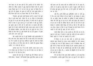 Ùee$ee MesKej hej ner Kelce nesleer nw Deewj Deeueeskeâ ner cesje Jele&ceeve Deewj                  ÙeneB Deekeâj ueiee efkeâ MeeÙeo Ùener cesje ØeeÙeef§ele mLeue Yeer nes mekeâlee nw~
YeefJe<Ùe nw~ uesefkeâve Deeueeskeâ ves cegPes meHeâeF& keâer ceesnuele veneR oer~ MeeÙeo           peceeves Yej kesâ ogKeeW keâe yeesPe keâebOes hej G"eÙes Ùes yegpegie&, Fvekeâer mesJee mes
Gmekeâe efJeÕeeme cegPe hej mes Gme no lekeâ štš Ûegkeâe Lee efpemekesâ efHeâj mes                  ner MeeÙeo cegPes kegâÚ ogDee efceue mekesâ~ pees cesjs ogYee&iÙe keâer keâeefuecee keâes
pegÌ[ heeves keâer iebgpeeFMe Yeer meceehle nes ieÙeer Leer~ Gmeves cegPemes ncesMee kesâ           keâce keâj mekesâ~
efueS efjMlee Kelce keâjves keâe Hewâmeuee efkeâÙee Jees Yeer Ûebo MeyoeW ceW.....                              Deewj efHeâj Deheveer efveÙeefle Éeje hetJe&efveOee&efjle jemleeW hej Ûeueles ngS
             ‘‘efMeJeebieer, cegPes legcemes keâesF& efMekeâeÙele veneR nw~ MeeÙeo ceQ ner legcnW   ceQ leerve meeue henues vewveerleeue keâer Fme heneÌ[er hej yeves Øesceeßece ceW DeeßeÙe
"erkeâ mes veneR mecePe mekeâe~ uesefkeâve cesjs ceve keâe MeerMee pees KeC[-KeC[                   uesves Dee hengBÛeer~ MesKej keâer JemeerÙele kesâ cegleeefyekeâ ceQ Fmekeâer ceeueefkeâve ntB
nes Ûegkeâe nw pees Deye keâYeer veneR pegÌ[ mekesâiee~ ceQ Deheveer lejHeâ mes legcnW Fme          uesefkeâve ceQves keâYeer Kego keâes Fme heo kesâ ÙeesiÙe veneR mecePee Deewj Deeßece ceW
efjMles kesâ yebOeve mes cegòeâ keâjlee ntB~ ceQ Deye efkeâmeer mes veneR pegÌ[ heeTBiee,           Yeer Fme meÛe mes keâesF& Yeer heefjefÛele veneR nw~ meYeer keâes helee nw efkeâ ceQ Fme
legce pegÌ[vee Ûeenes lees cesjer Deesj mes keâesF& yebOeve Ùee ®keâeJeš veneR nesieer~             Øesceeßece ceW DeepeerJeve Jee[xve efveÙegòeâ keâer ieÙeer ntB~ ÙeneR hej ceQves mce=efle keâes
legcnejs ieYe& ceW nceejs DeÛÚs efoveeW keâer mce=efle mJe™he nceeje yeÛÛee nw~ efpemes             pevce efoÙee~ MesKej kesâ hewmeeW mes Deye ceQ Øesceeßece keâes Deewj efJemleej osves kesâ
cesje Øesceeshenej mecePevee~ Deiej yeesPe ueies lees cesjs meghego& keâj osvee~ ceQ nj             ØeÙeemeeW ceW ueieer jnleer ntB~ yeenj heew Heâšves ueieer nw~
efmLeefle kesâ efueS lewÙeej ntB~ legcnW efpevoieer keâer veF& jenW cegyeejkeâ~ ceQ legcemes                  meeceves oerJeej IeÌ[er hej vepej [eueleer ntB~ heewves heeBÛe yepe jns nQ~
Deheves jemles Deueie keâjlee ntB~’’                                                                megyen nes ieÙeer keäÙee? ceQ Peškesâ mes G"leer ntB~ Deleerle keâer Ûeeoj Peškesâ mes
            Deewj Deeueeskeâ yeerÛe jen ceW cegPes efoMeenerve keâjkesâ ncesMee-ncesMee kesâ        efmeceš peeleer nw~ ceQ meejer jele peeieleer ner jn ieÙeer?
efueS Ûeuee ieÙee~ F&Õej mee#eer nw efkeâ ceQves Ùes keâYeer meheves ceW Yeer veneR meesÛee                      ceQ efyemlej mes Glej keâj Meeue kebâOeeW hej [eueles ngS ojJeepee
Lee~ ceQ lees Deeueeskeâ keâes hetjer lejn meceefhe&le nes Ûegkeâer Leer~ henueer yeej efkeâmeer    Keesuekeâj yeenj efvekeâueleer ntB~ nukeâe Gpeeuee heneefÌ[ÙeeW kesâ Thej Deemeceeve
kesâ meeLe peerJeve Yej kesâ efueS yebOeve yeebOes Les~ Gmekeâer ieeB" Keguekeâj efyeKej            hej efoKeeF& osves ueiee nw~ yeenj Øesceeßece kesâ uee@ve ceW yeerÛeesyeerÛe MesKej keâer
peeÙesieer, Ùes lees meesÛee ner veneR Lee~                                                         cetefle& ueieer nw~ efheÚues meeue ceQves ueieJeeF& Leer Deewj DeveeJejCe keâjJeeÙee Lee~
          Deeueeskeâ Ûeuee ieÙee~ ceQ jn ieÙeer Dekesâueer~ henuee jemlee Lee efkeâ                 Fme heefjmej ceW MesKej keâer Ùen GheefmLeefle cegPes Tpee& osleer nw Deewj ØeeÙeef§ele
ceQ Yeer peerJeve Ùee$ee keâes efJejece os otB~ ceiej cesjs Yeerlej heue jns peerJeve ves           keâer Fme Ùee$ee ceW {eB{me Yeer....~ Deeueeskeâ keâer Øeefleke=âefle lees cesjs heeme nw ner
Ssmee keâjves mes cesjs heeBJe jeskeâ efueS~                                                        cesjer vevneR yesšer mce=efle~
             DeJemeeo keâer ienve OebgOe mes efvekeâueles ngS ceQves vewveerleeue Deeves keâe                  ceQves leÙe efkeâÙee nw efkeâ Gmekesâ heeBÛeJeW pevceefove hej Gmes Gmekesâ efhelee
efveCe&Ùe efkeâÙee~ ‘‘Øesceeßece’’ keâer efpeccesoejer MesKej cegPes meeQhevee Ûeenlee Lee Deewj    mes efceueJeeTBieer~ Deeueeskeâ cegPemes efjMlee Kelce keâj Ûegkeâe nw ceiej mce=efle lees

                                            (103)                                                                                              (104)
 