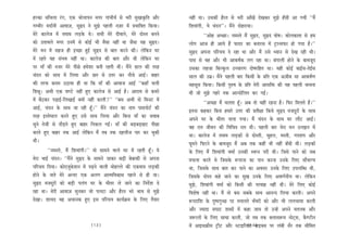 nukeâe meeBJeuee jbie, Skeâ Yeesueeheve ceiej ieebYeerÙe& mes Yejer cegKeeke=âefle Deewj      veneR Lee~ Gmekeâer nwjle mes Yejer DeeBKeW osKekeâj cegPes nBmeer Dee ieÙeer ‘‘ceQ
iecYeerj ceoe&veer DeeJee]pe, megùo ves cegPes henueer ve]pej ceW ØeYeeefJele efkeâÙee~       efMeJeebieer, Ùes Ûebove’’~ ceQves oesnjeÙee~
cesjs keâeuespe ceW leceece ueÌ[kesâ Les~ meYeer cesjs oerJeeves, cesjs oesmle yeveves                  ‘‘Deesn DeÛÚe~ vecemles ceQ megùo, megùo Iees<e~ keâesuekeâelee mes nce
keâes GleeJeues ceiej GveceW mes keâesF& Yeer Jewmee veneR Lee pewmee Ùen megùo~              ueesie Deepe ner DeeÙes nQ Heâeoj keâe yeveejme ceW š^evmeHeâj nes ieÙee nw~’’
cesjs ceve ceW menpe ner FÛÚe ngF& megùo mes yeele keâjves keâer~ uesefkeâve Iej              megùo Dehevee heefjÛeÙe os jne Lee Deewj ceQ Gmes OÙeeve mes osKe jner Leer~
ceW jnles Ùen mebYeJe veneR Lee~ keâeuespe keâer yeele Deewj Leer uesefkeâve Iej              heeme mes Jen Deewj Yeer Deekeâ<e&keâ ueie jne Lee~ yebieeueer nesves kesâ yeeJepeto
hej ceeB keâer vepej cesjs heerÚs ncesMee yeveer jnleer Leer~ ceQves {eue keâer lejn          Gmekeâe uenpee efyeukegâue GÛÛeejCe oes<ejefnle Lee~ Ùener keâesF& yeeF&me-lesF&me
Ûebove keâes meeLe ceW efueÙee Deewj Úle mes Glej keâj veerÛes DeeF&~ yeenj                   meeue keâer Gceü~ ceQves henueer yeej efkeâmeer kesâ Øeefle Skeâ De]peerye mee Deekeâ<e&Ce
keâer lejHeâ keâoce G"eÙee ner Lee efkeâ ceeB keâer DeeJeepe DeeF& ‘‘keâneB Ûeueer            cenmetme efkeâÙee~ efkeâmeer heg®<e kesâ Øeefle cesjer Deemeefòeâ keâer Ùen henueer YeeJevee
efMeyet~ DeYeer Skeâ IeCšs veneR ngS keâeuespe mes DeeF& nw~ Deejece mes keâcejs              Leer pees cegPes ienjs lekeâ Deevoesefuele keâj ieF&~
ceW yew"keâj heÌ{eF&-efueKeeF& keäÙeeW veneR keâjleer?’’ ‘‘yeme DeYeer oes efceveš ceW                     ‘‘DeÛÚe ceQ Ûeuelee ntB~ Deye lees ÙeneR jnvee nw~ efHeâj efceueles nQ~’’
DeeF&, Ûebove kesâ meeLe pee jner ntB~’’ ceQves Ûebove keâe veece heemeheesš& keâer           Flevee keânkeâj efyevee nceejs Gòej keâer Øeleer#ee efkeâÙes megùo cepeotjeW kesâ meeLe
lejn Fmlesceeue keâjles ngS Gmes meeLe efueÙee Deewj efyevee ceeB keâe peJeeye                Deheves Iej kesâ Yeerlej Ûeuee ieÙee~ ceQ Ûebove kesâ meeLe Iej ueewš DeeF&~
megves lespeer mes oewÌ[les ngS yeenj efvekeâue ieF&~ ceeB keâer yeÌ[yeÌ[enš heerÚe           Jen jele peerJeve keâer efJeefÛe$e jele Leer~ henueer yeej cesje ceve GuePeve ceW
keâjles ngS yeenj lekeâ DeeF& uesefkeâve ceQ leye lekeâ onueerpe heej keâj Ûegkeâer           Lee~ keâeuespe ceW leceece ueÌ[keâeW mes oesmleer, Ûegnue, cemleer, ieheMehe Deewj
Leer~                                                                                         Ietceves efHeâjves kesâ yeeJepeto ceQ Deye lekeâ keâneR Yeer veneR yeBOeer Leer~ ueÌ[keâeW
           ‘‘vecemles, ceQ efMeJeebieer~’’ Jees meeceves Jeeues Iej ceW jnleer ntB~ Ùes       kesâ efueS ceQ efMeJeebieer Jecee& Gvekeâer mJehve hejer Leer~ efpemes heeves keâes meye
cesje YeeF& Ûebove~ ‘‘ceQves megùo kesâ meeceves peekeâj yeÌ[er yesyeekeâer mes Dehevee       ceÛeuee keâjles Les efpemekesâ ™hejme keâe heeve keâjvee Gvekesâ efueS meewYeeiÙe
heefjÛeÙe efoÙee~ keâesSpegkesâMeve ceW heÌ{ves Jeeueer ceesnuues keâer Skeâcee$e ueÌ[keâer   Lee, efpemekesâ meeLe yeele keâj heeves keâe DeJemej Gvekesâ efueS GheueefyOe Leer,
nesves kesâ veeles cesjs Devoj Skeâ Deueie DeelceefJeÕeeme henues mes ner Lee~                efpemekesâ oesmle keâns peeves keâe megKe Gvekesâ efueS DeJeCe&veerÙe Lee~ uesefkeâve
megùo cepeotjeW keâes yeÌ[er heuebie Iej kesâ Yeerlej ues peeves keâe efveoxMe os             cegPes, efMeJeebieer Jecee& keâes efkeâmeer keâer hejJeen veneR Leer~ cesjs efueS keâesF&
jne Lee~ cesjer DeeJee]pe megvekeâj Jees heueše Deewj nwjle Yejs YeeJe mes cegPes             efJeMes<e veneR Lee~ ceQ lees yeme meyekesâ meeLe Deevevo efueÙee keâjleer~ Deheves
osKee~ MeeÙeo Jen DeÛeevekeâ ngS Fme heefjÛeÙe keâeÙe&›eâce kesâ efueS lewÙeej                ™hejeefMe kesâ heg<heiegÛÚ hej ceÛeueles YeBJejeW keâes Deewj Yeer ueueÛeeÙee keâjleer
                                                                                              Deewj pÙeeoe meheeš MeyoeW ceW keâne peeÙe lees GvnW Deheves celeueye Deewj
                                                                                              pe™jleeW kesâ efueS meeOee keâjleer, pees leye lekeâ keäueeme™ce veesšdme, kewâCšerve
                                          (13)                                                                                            (14)
                                                                                              ceW DeeFme›eâerce š^erš Deewj mšeFefueMe yeeFkeäme hej uebyeer mewj lekeâ meerefcele
 