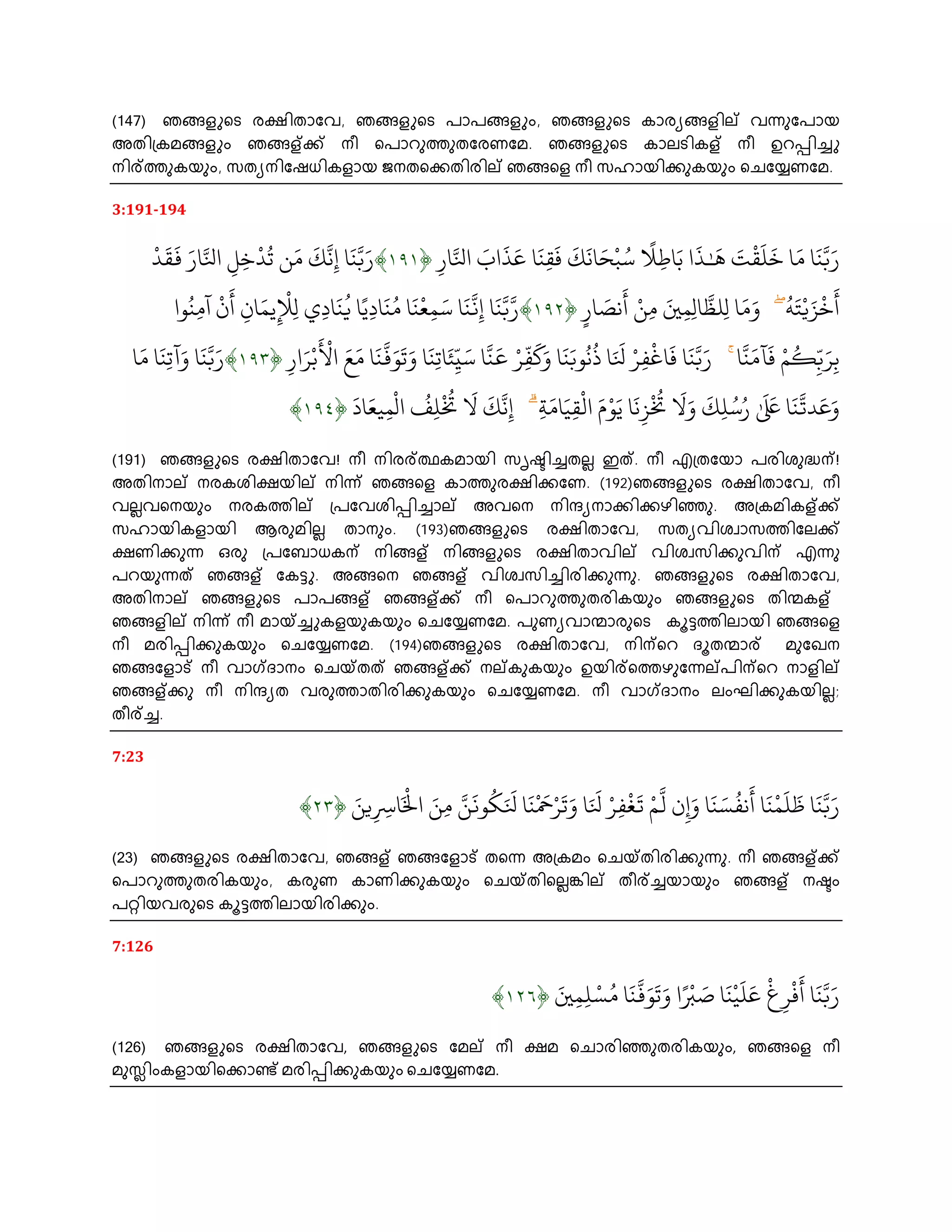 prayers-from-quran-malayalam-pdf