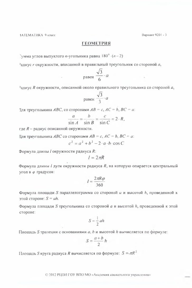 Ответы по математике пробник 9 класс