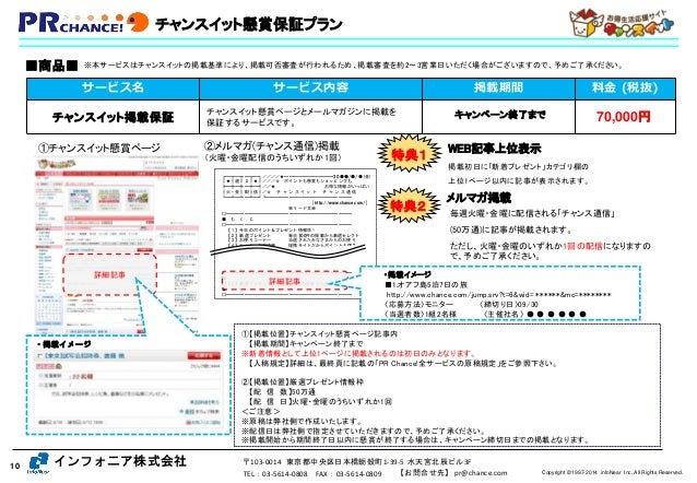 懸賞 プレゼントキャンペーンアクセスアップはpr Chance 懸賞 プレゼントキャンペーンアクセスアップはpr Chance
