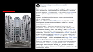 ПРИВІТ, КРИЗА!
ЗАХОДЬ, НЕ БІЙСЯ
Конфиденциальность · У
использования · Реклам
· Файл
Facebook © 2019
Запросы на добавление
Brutal Man
5 общих друзей
Ольга Парой
5 общих друзей
Андрей Казеев
Подтвердить
Подтвердить
Подтвердить
Русский · Українська · En
Español · Português (Bras
Выбор рекламы
Stavnitser Andrey с Inessa Golubova и ещё 36.
В детстве я читал о человеке, который «раскрыл» море и провел по
нему своих людей. Времена меняются – теперь я пишу о человеке,
который закрывает mOre и заливает его бетоном. От Ковальська. Да,
с нами в срочном порядке разрывают договор и выселяют наш
проект.
Почему? Весной прошлого года наше здание купила компания
«Бетон от Ковальской».
Обещание собственника Сергій Пилипенко не разрывать с нами
действующий контракт оказалось намного слабее того бетона,
который делал его отец.
Когда мы пришли в бизнес-центр напротив костела, он был
полупустым. Сквозняк перелистывал на полу забытые документы
после выезда головного офиса Shell. Вместе с нами в Toronto-Kyiv
поселился социальный дух: сюда приехал благотворительный фонд
«Бабий яр», дизайнеры Alterhaus, разработчики MacPaw, крутейший
стартап с Украинской душой Ring Ukraine, купленный Amazon за 1,2
млрд $, магазин MILK KIDS Eco Concept Store. Вместе с Kyiv Flower
Market мы провели в Торонто первый киевский Vintage Charity Market
Украина, где собрали миллионы гривен для детских больниц….
Во многом благодаря нам эта серая коммерческая недвига c видом
на костел стала заметна на культурной карте Киева. Мы вложили в
свой проект море сил и море эмоций. За 9 месяцев mOre стало
точкой сборки нашего коммьюнити. Мы добавили смысла в пустоту и
пространство зажило.
В mOre с нами переехал The Aspen Institute Kyiv – возможно, самое
образованное и ресурсное украинское community, настоящее и
25 февраля ·
 