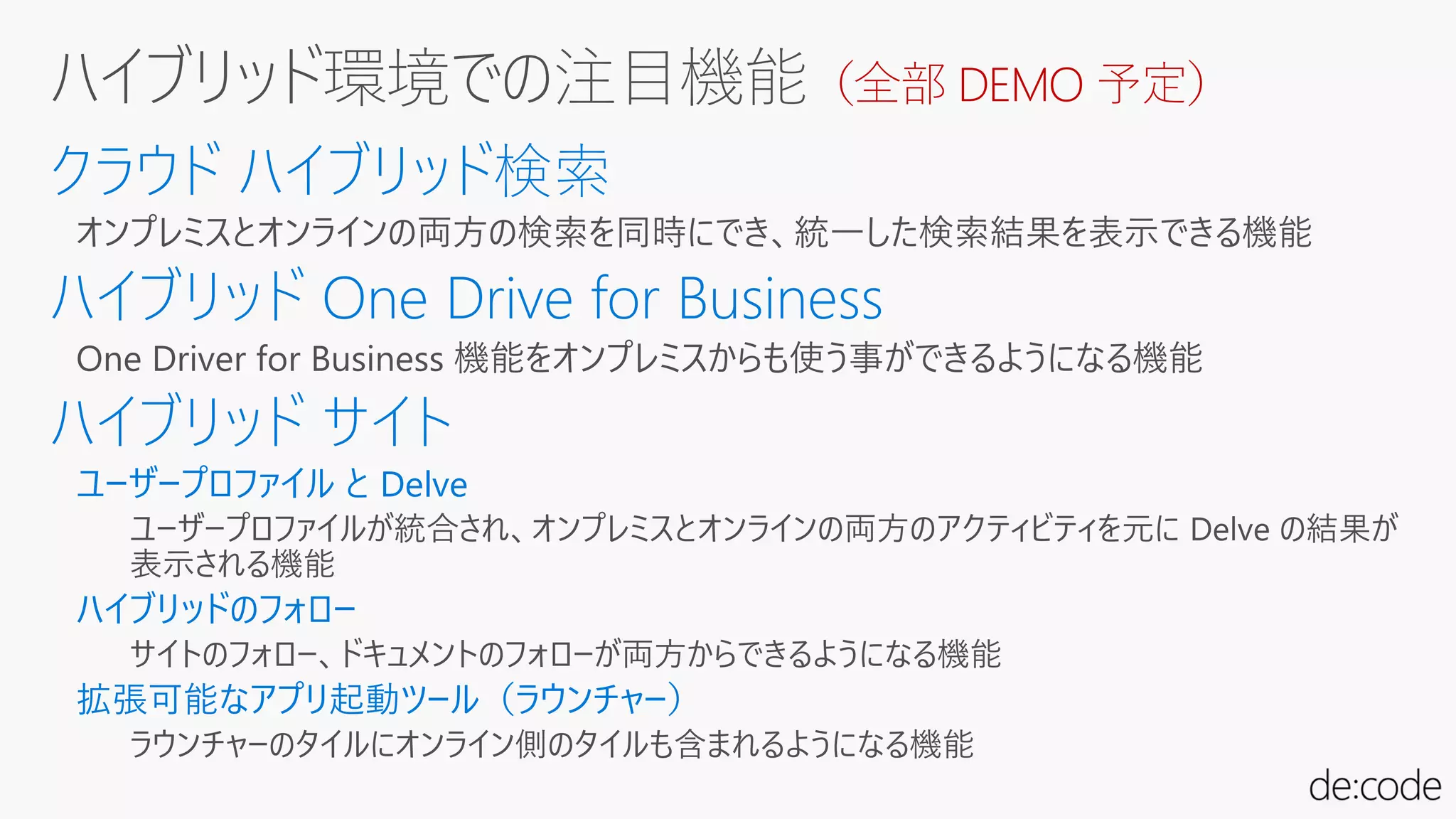 （全部 DEMO 予定）
ユーザープロファイル と Delve
ハイブリッドのフォロー
拡張可能なアプリ起動ツール（ラウンチャー）
 