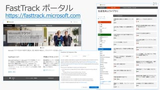 https://fasttrack.microsoft.com
21
 