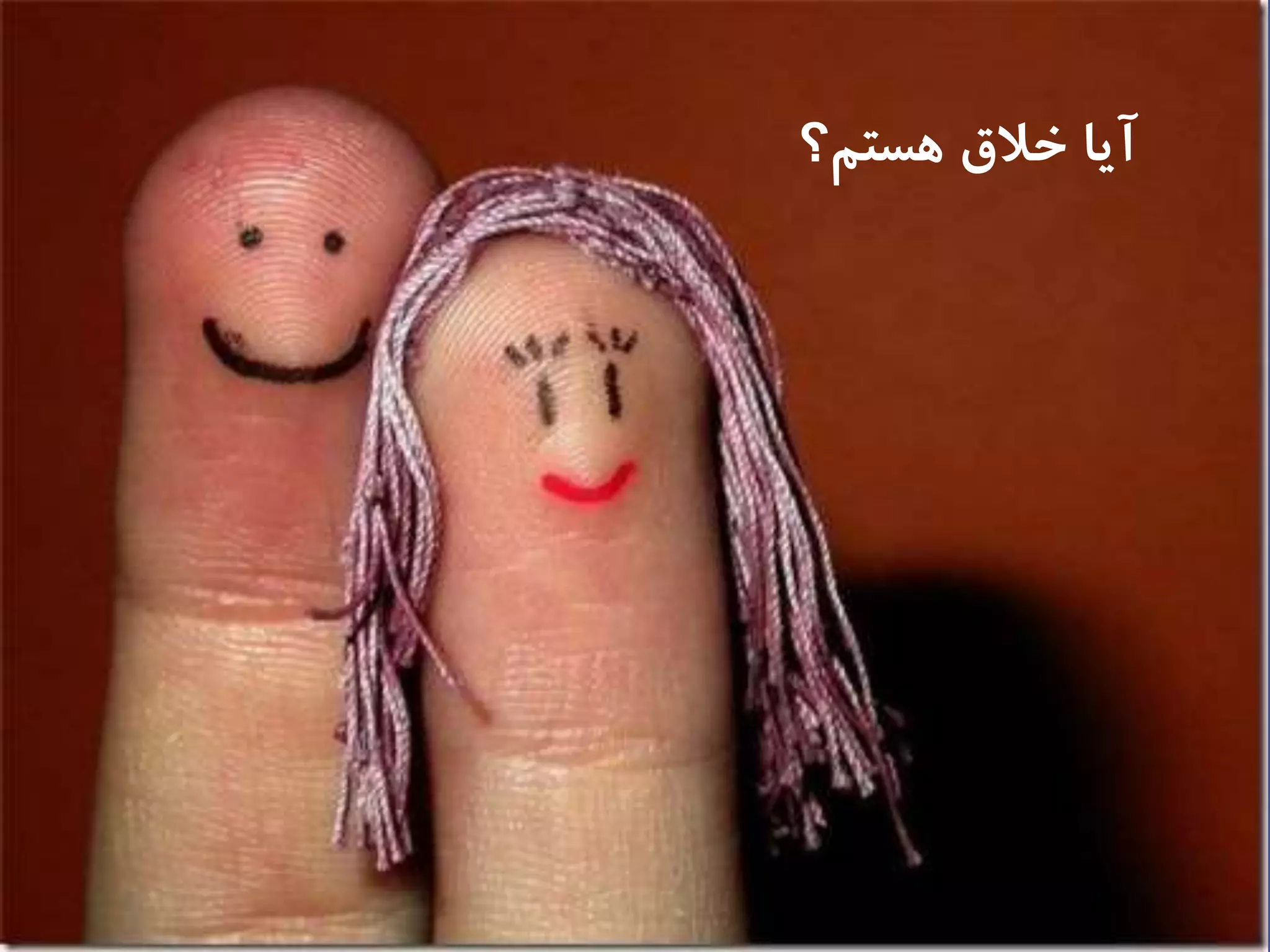 ‫هستم؟‬ ‫خالق‬ ‫آيا‬
 