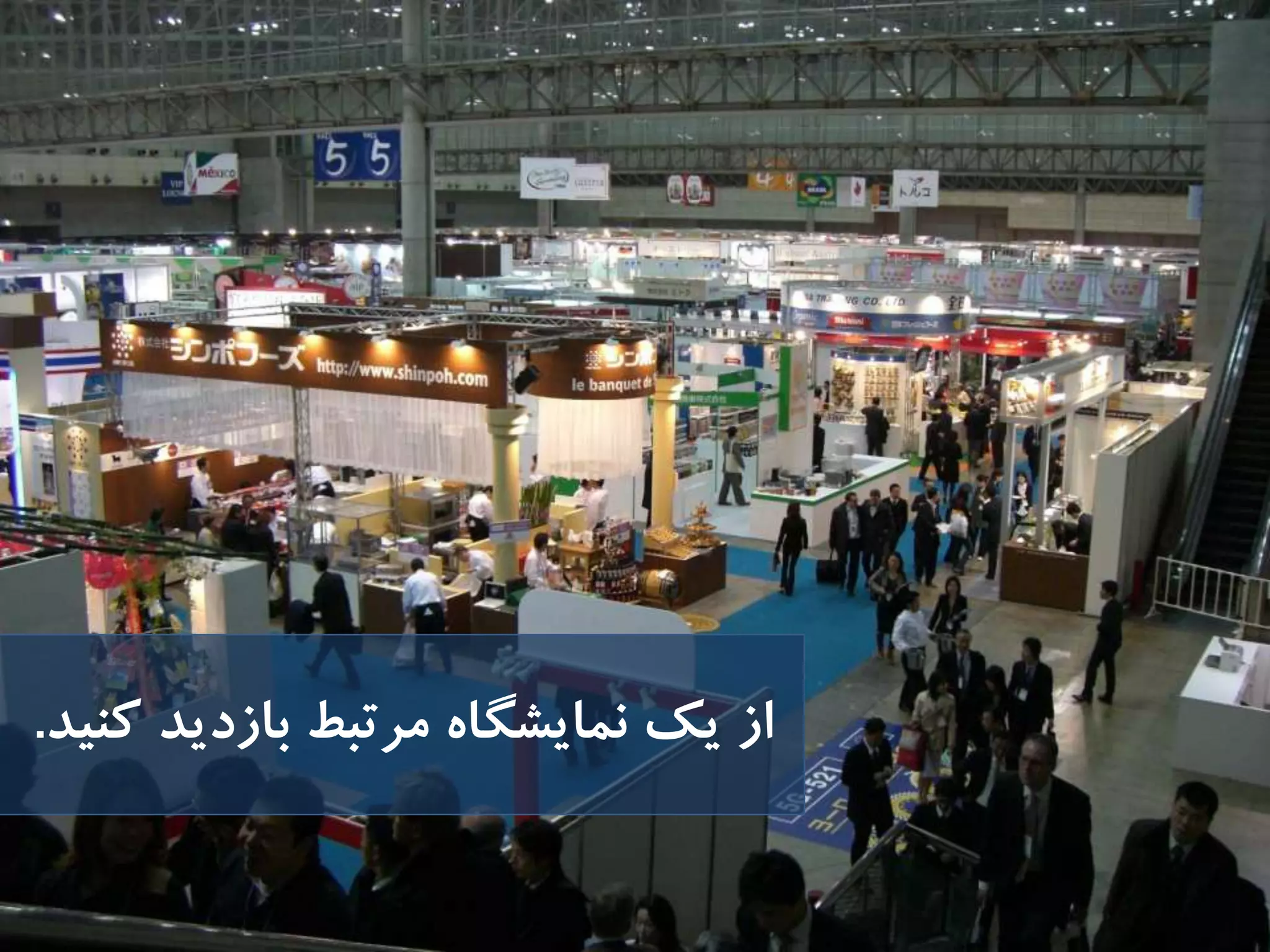 ‫كنيد‬ ‫بازديد‬ ‫مرتبط‬ ‫نمايشگاه‬ ‫يك‬ ‫از‬.
 