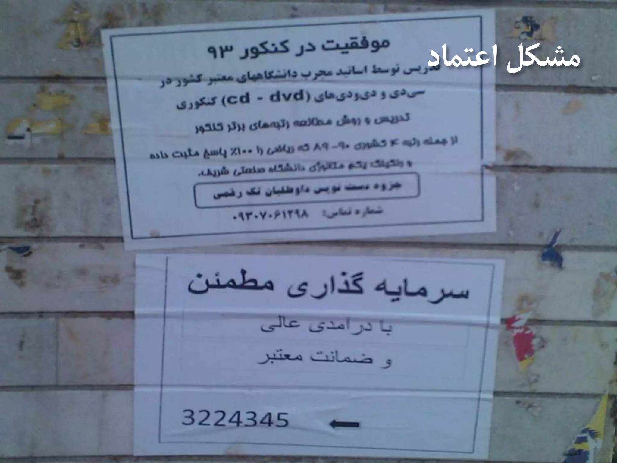 ‫اعتماد‬ ‫مشكل‬
 