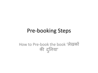 Pre-booking Steps
How to Pre-book the book ‘लेखकों
की दुनिया’
 