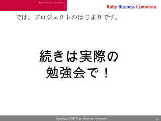 では、プロジェクトのはじまりです。 続きは実際の勉強会で！ 