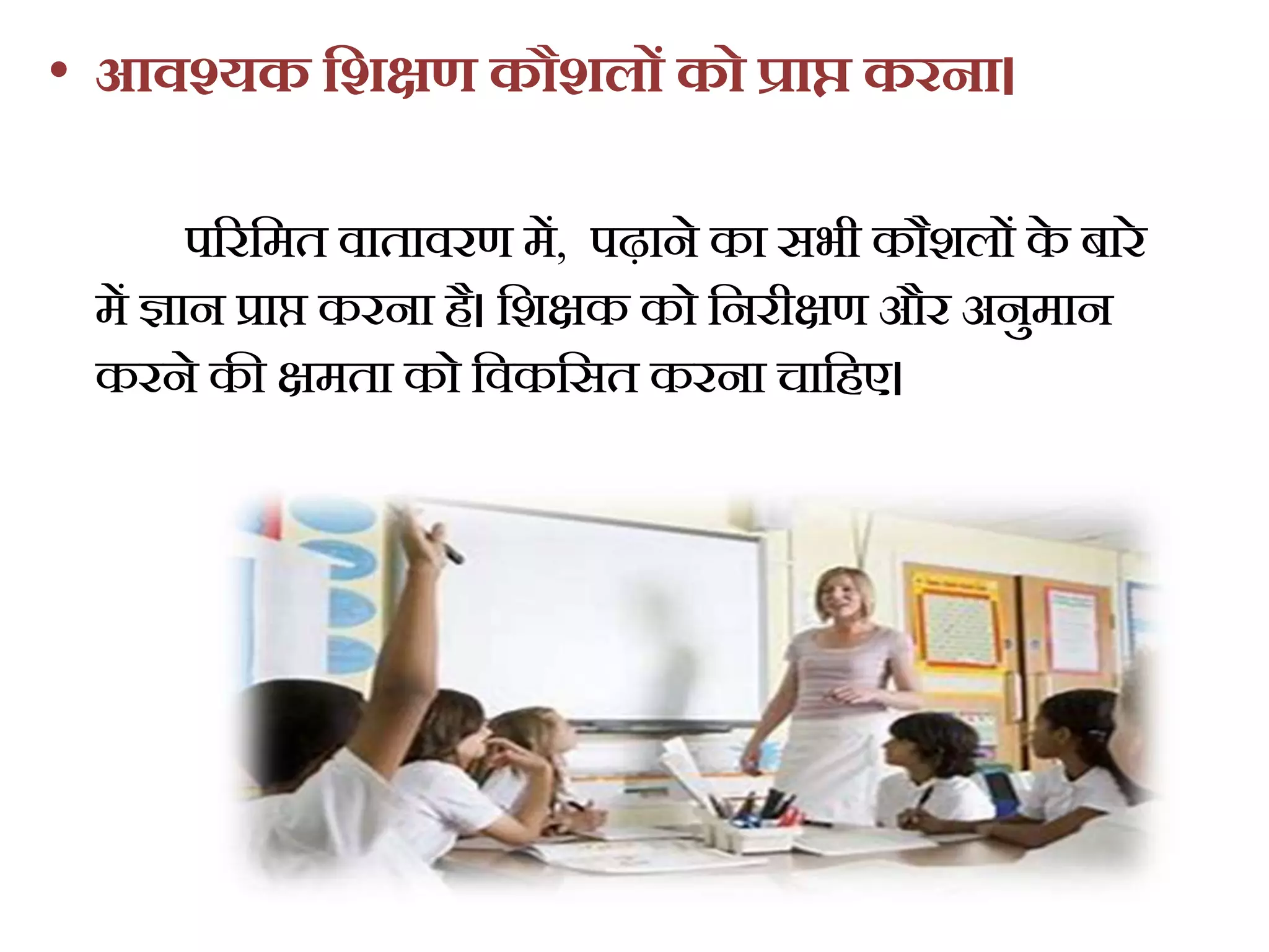 Pre service training | PPTX