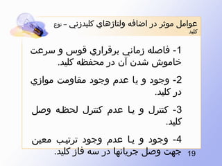 ?????? ???? ?? ????? ???????? ????????

??????

?C ????

?1- ????? ????? ??????? ??? ? ?????
?????? ??? ?? ?? ????? ????.?
?2- ???? ? ?? ??? ???? ?????? ??????
??? ????.?
?3- ????? ? ??? ??? ????? ????? ????
?????.?
?91?

?4- ???? ? ??? ??? ???? ?????? ?????
???? ??? ??????? ?? ?? ??? ????.?

 