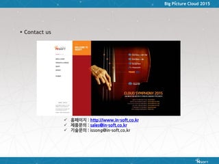 Big Picture Cloud 2015
 Contact us
 홈페이지 : http://www.in-soft.co.kr
 제품문의 : sales@in-soft.co.kr
 기술문의 : issong@in-soft.co.kr
 
